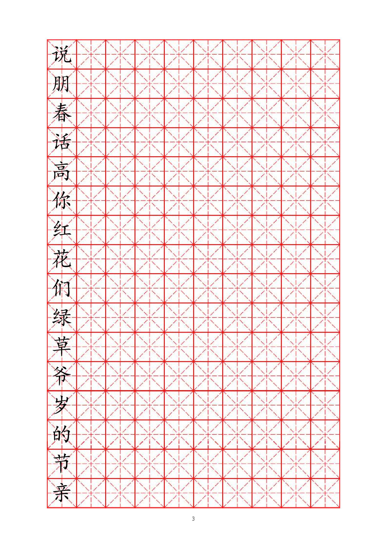 08 硬笔书法字帖模板.pdf 第3页