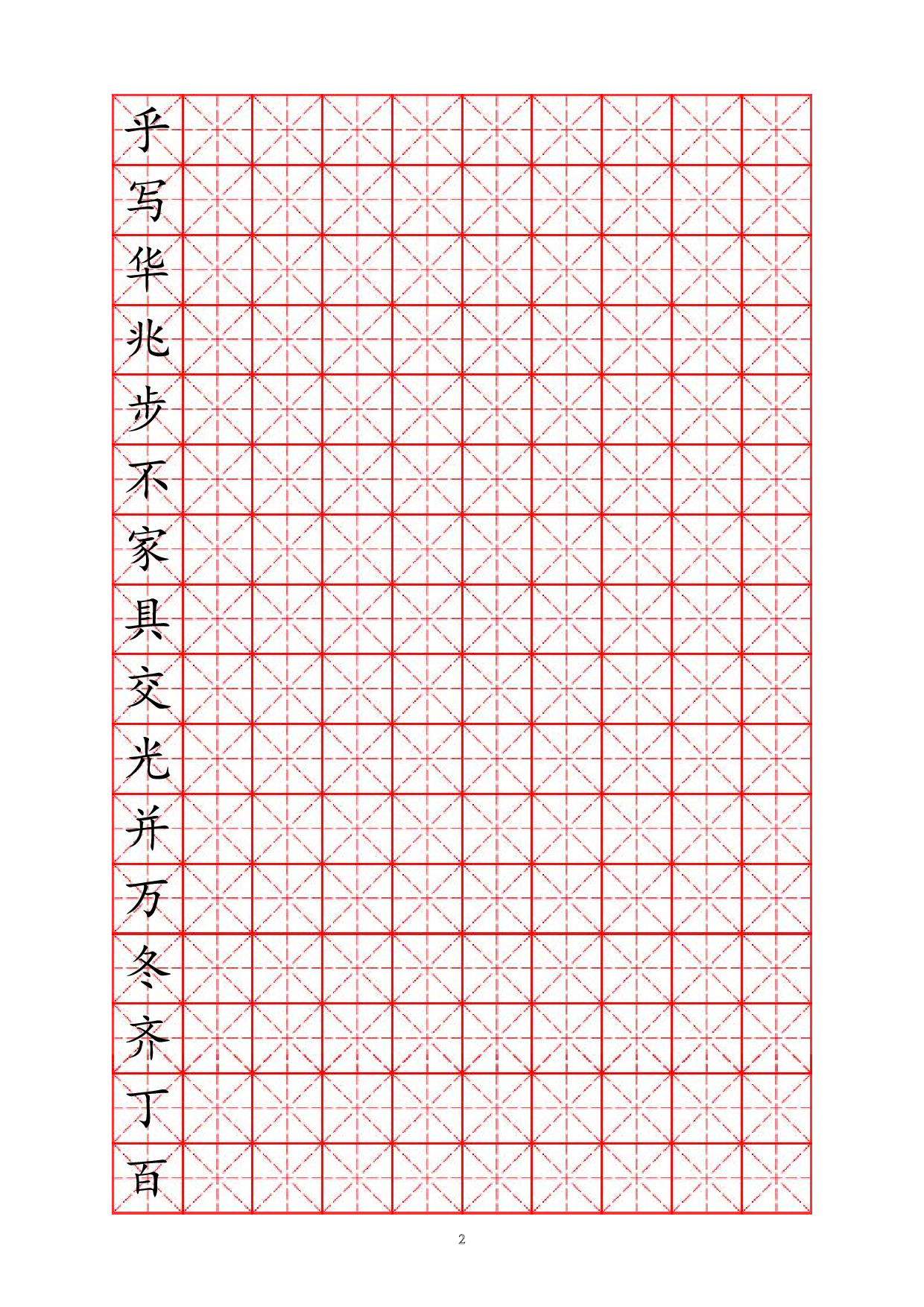 08 硬笔书法字帖模板.pdf 第2页
