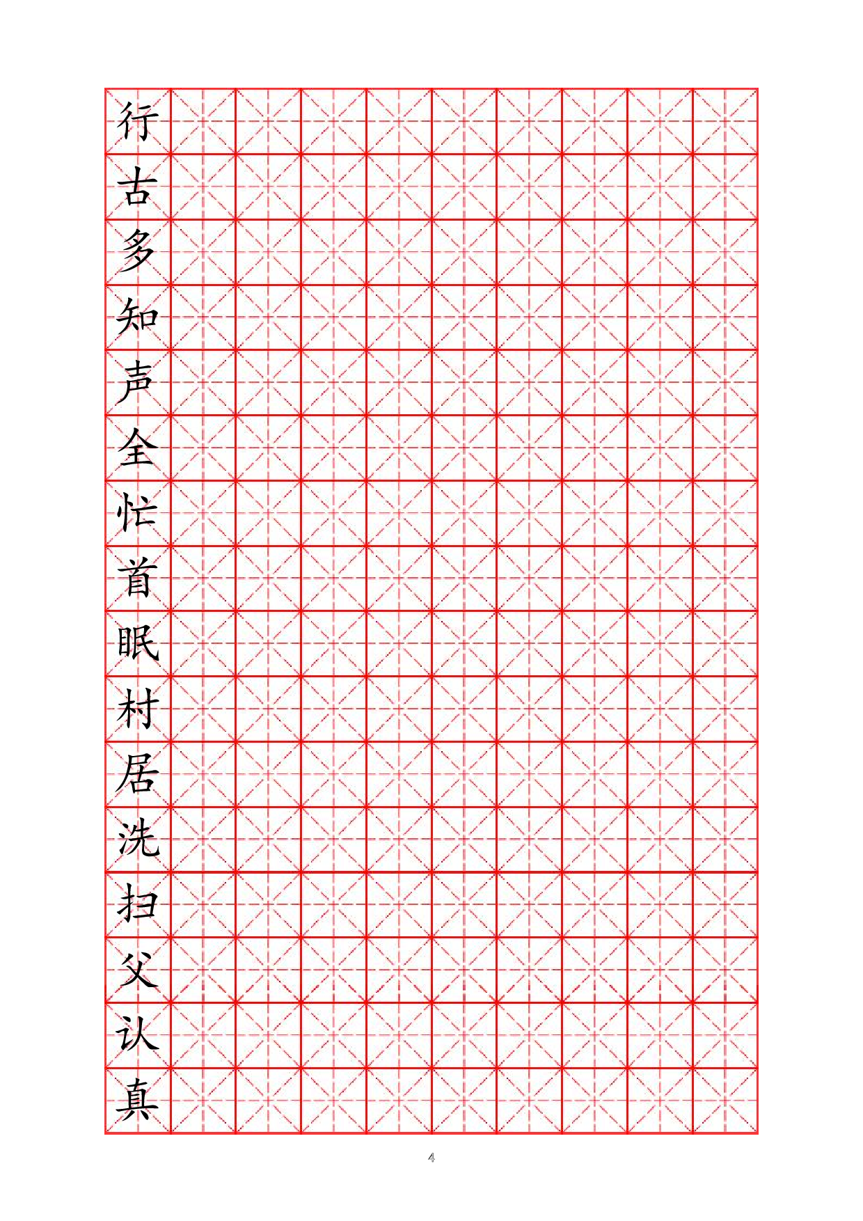 08 硬笔书法字帖模板.pdf 第4页