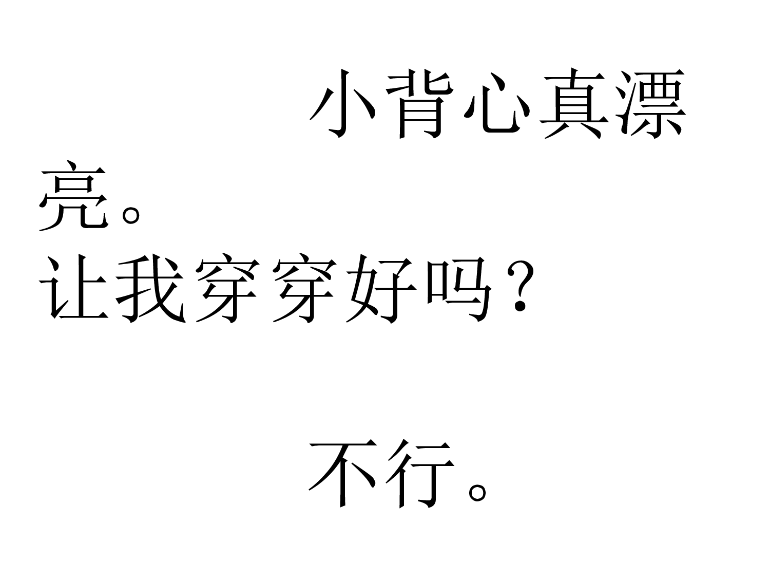 06又来了!鼠小弟的小背心.ppt 第5页