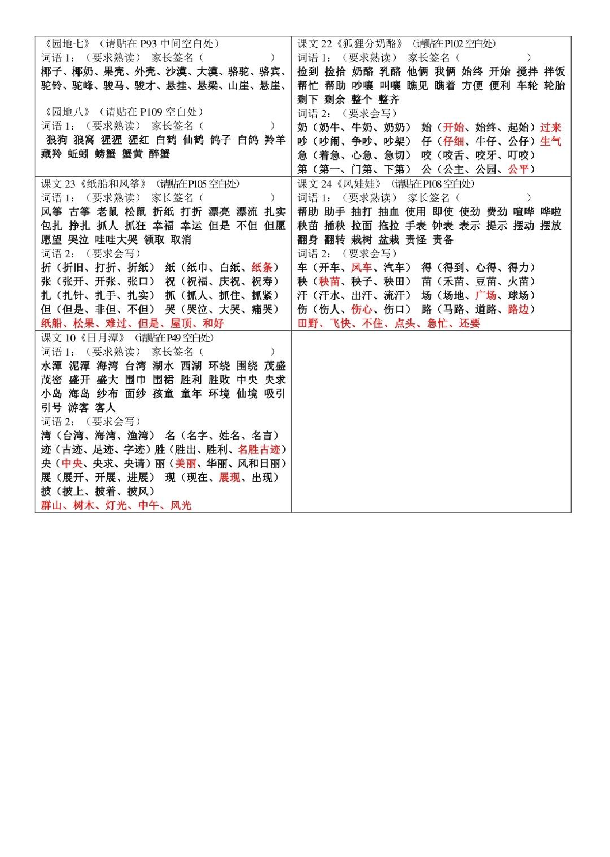课课贴-二上【每课生字组词认读】剪下贴在每课空白处.pdf 第4页