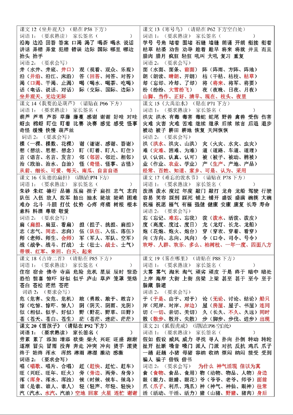 课课贴-二上【每课生字组词认读】剪下贴在每课空白处.pdf 第3页