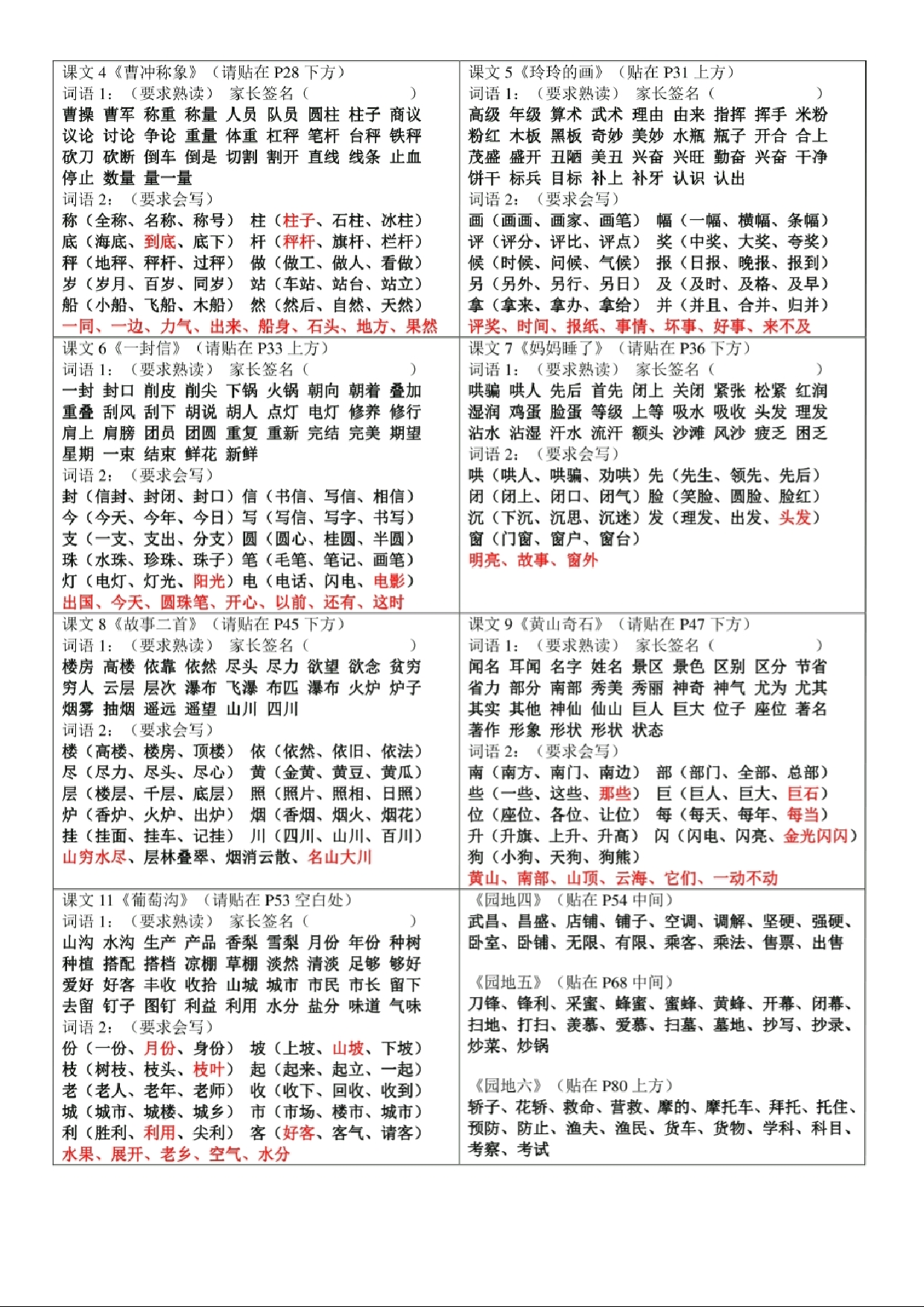 课课贴-二上【每课生字组词认读】剪下贴在每课空白处.pdf 第2页