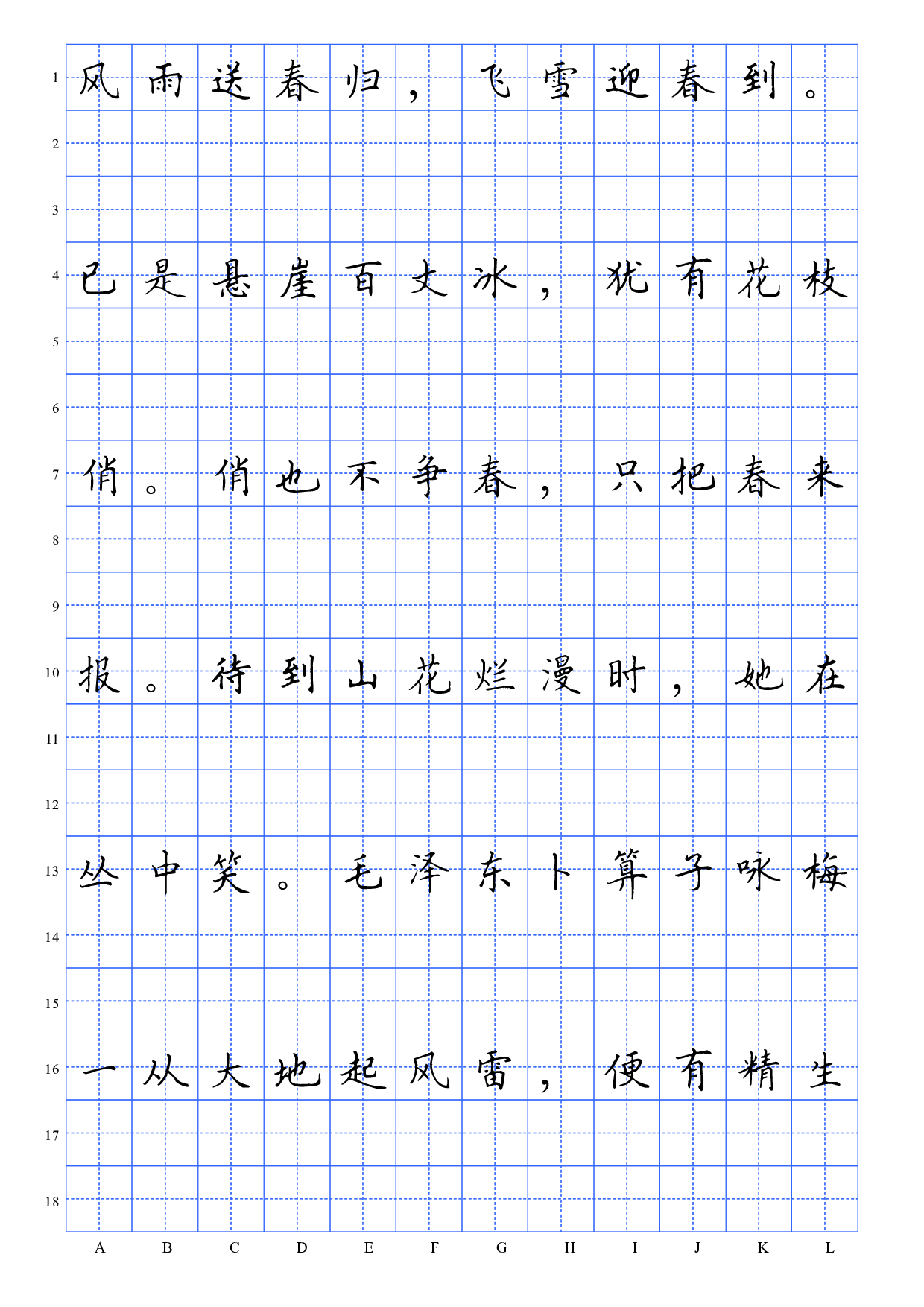 09 诗词楷体电子版字帖.pdf 第1页