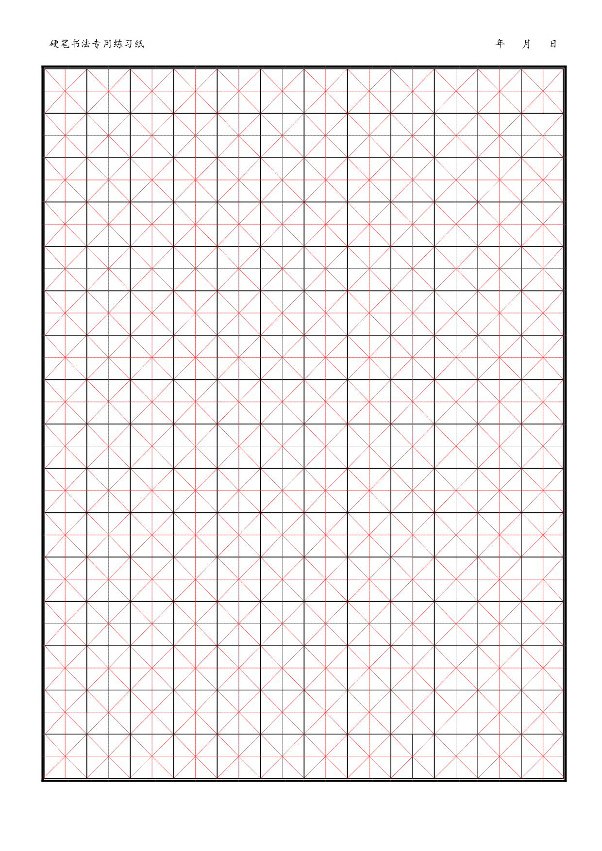 1.8米字格(12+16).pdf 第1页