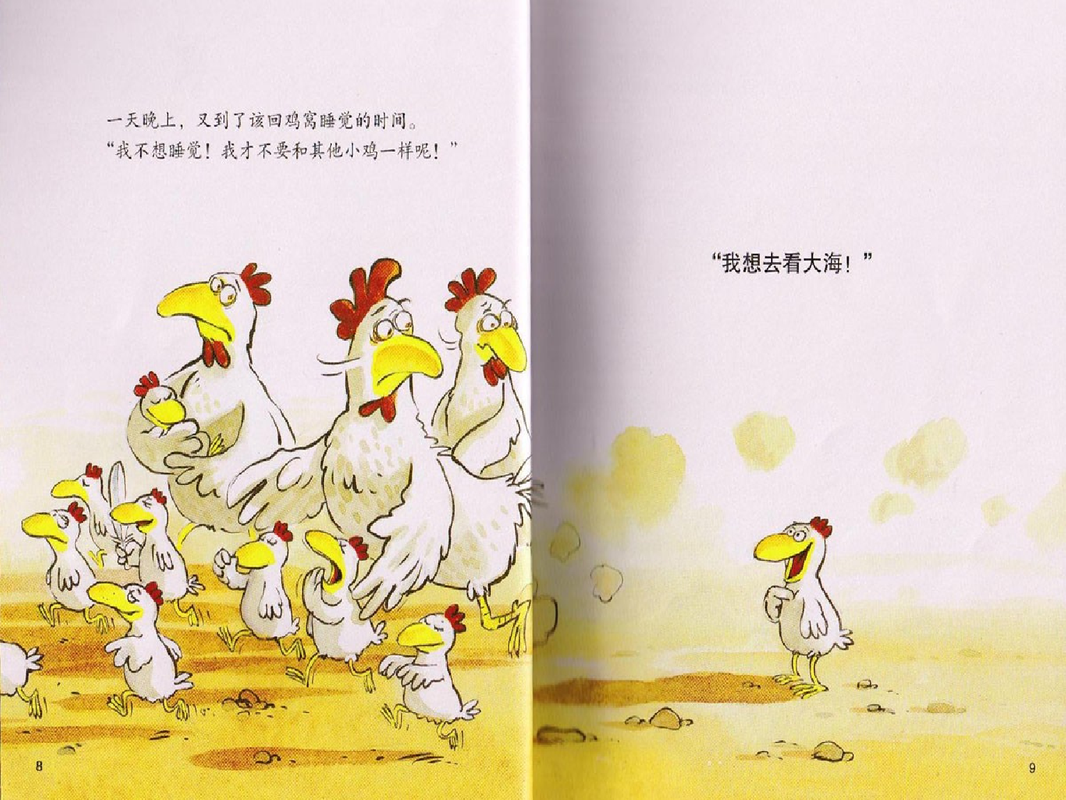 《不一样的卡梅拉》.ppt 第6页