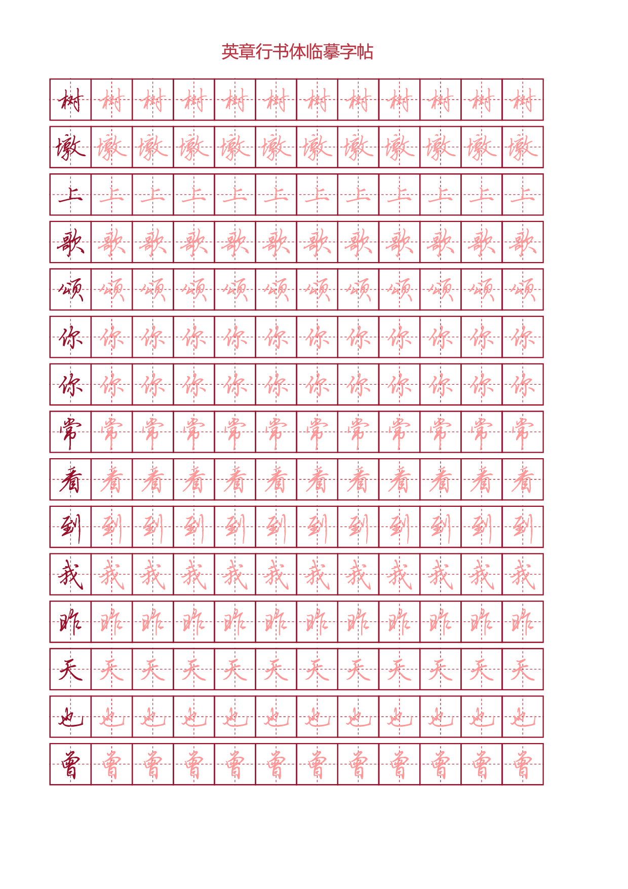 1.英章行书体-尼采诗选田字格字帖.pdf 第4页