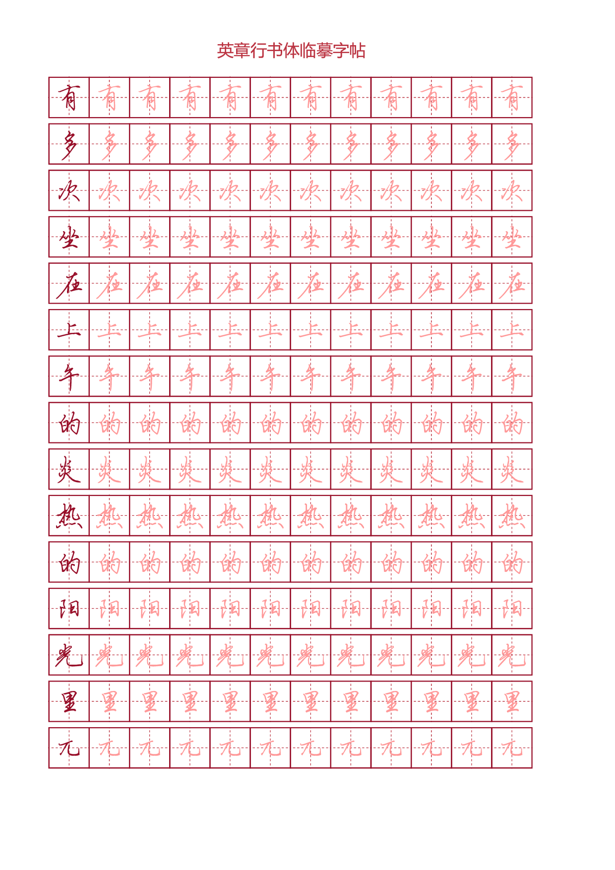 1.英章行书体-尼采诗选田字格字帖.pdf 第5页