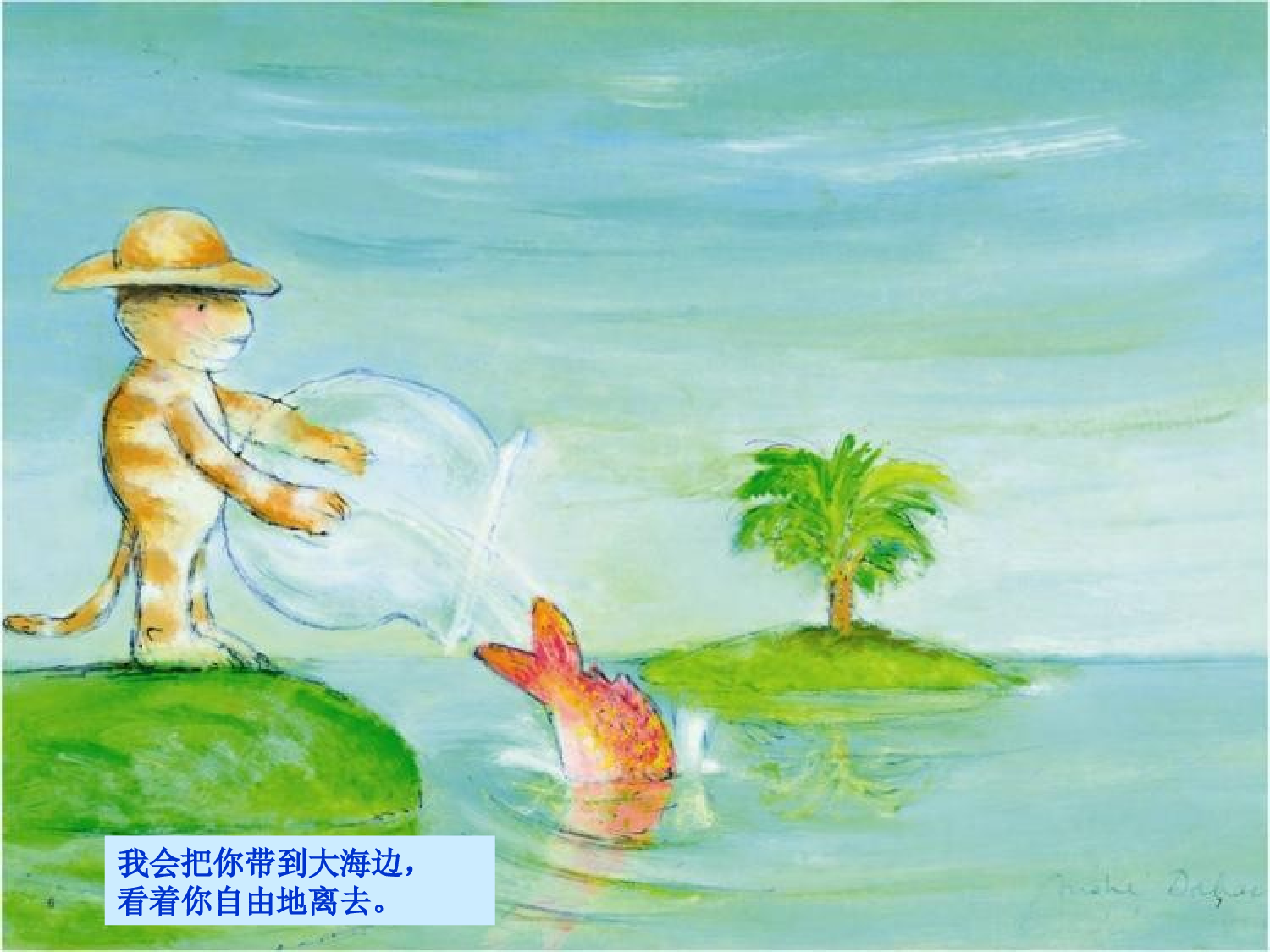 《亲爱的小鱼》.ppt 第5页