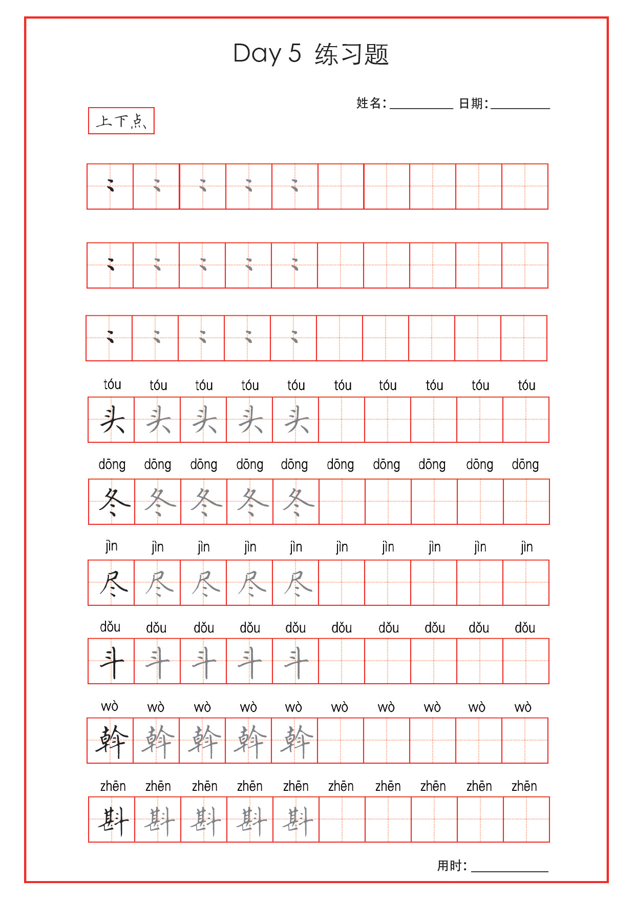 10 正楷字帖day 02-20.pdf 第4页