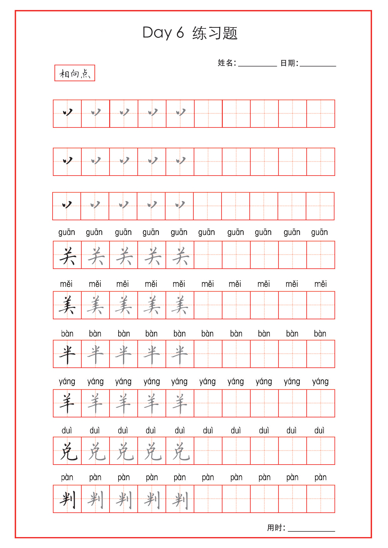 10 正楷字帖day 02-20.pdf 第5页