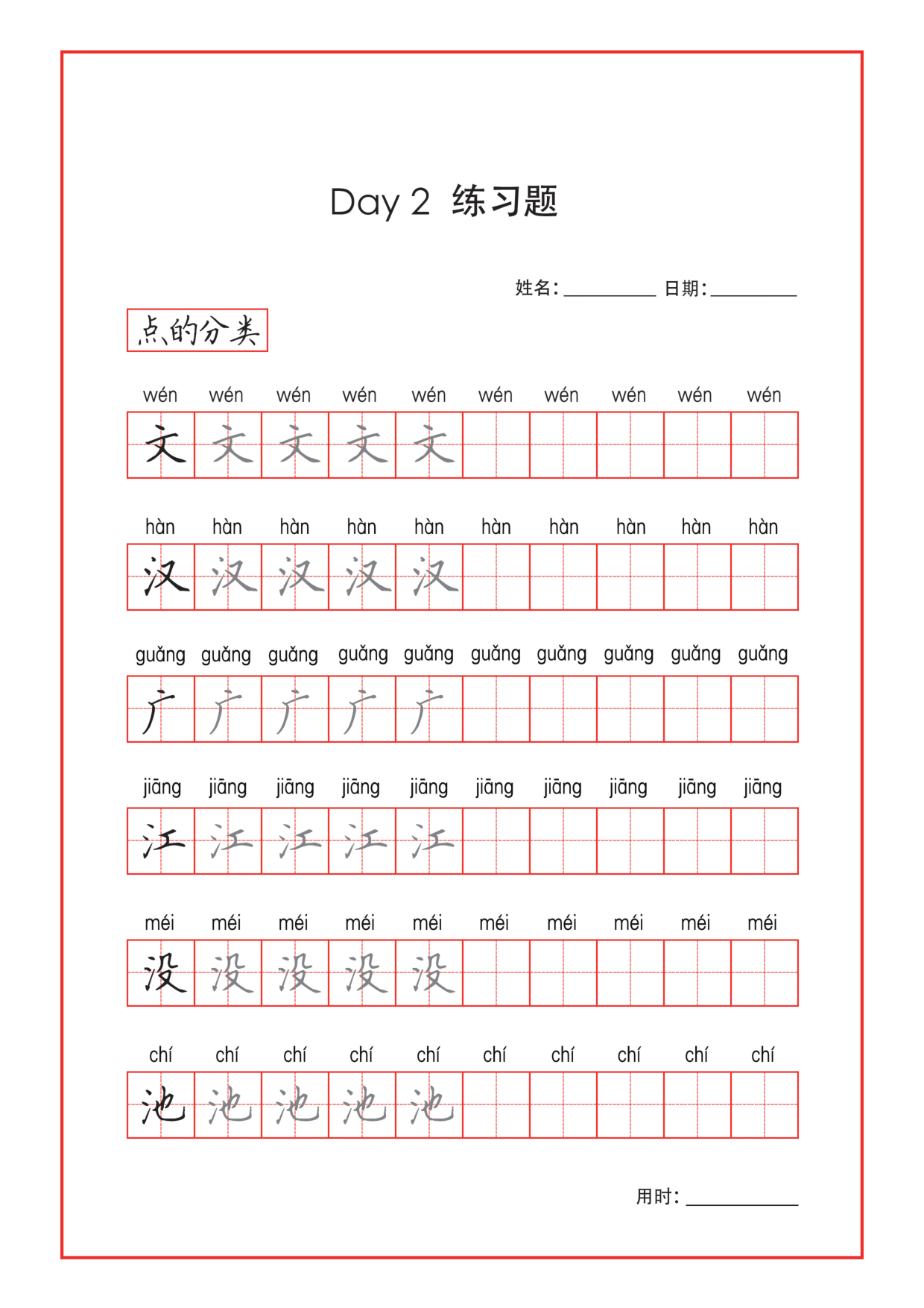 10 正楷字帖day 02-20.pdf 第1页