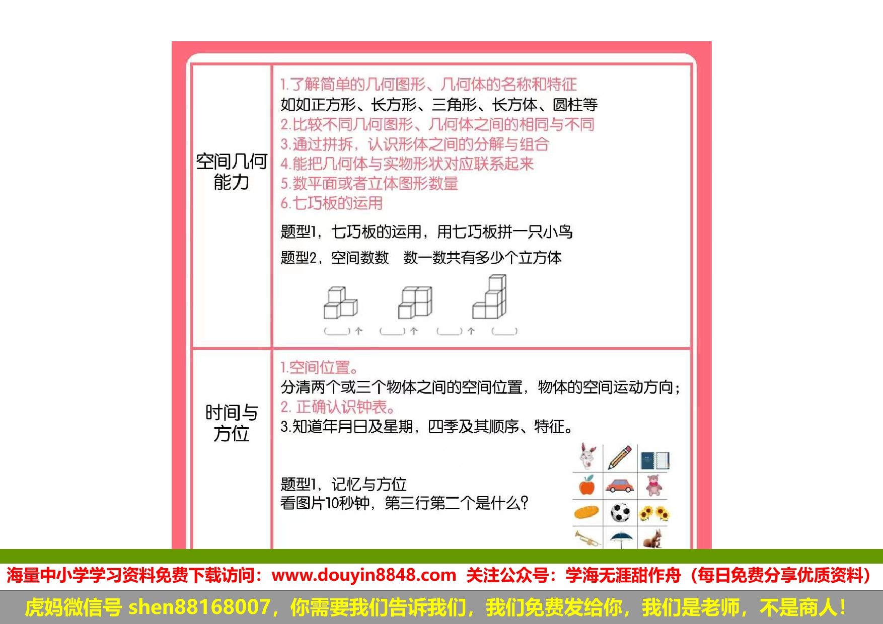 1_幼小衔接全年规划表(2)(2).pdf 第5页