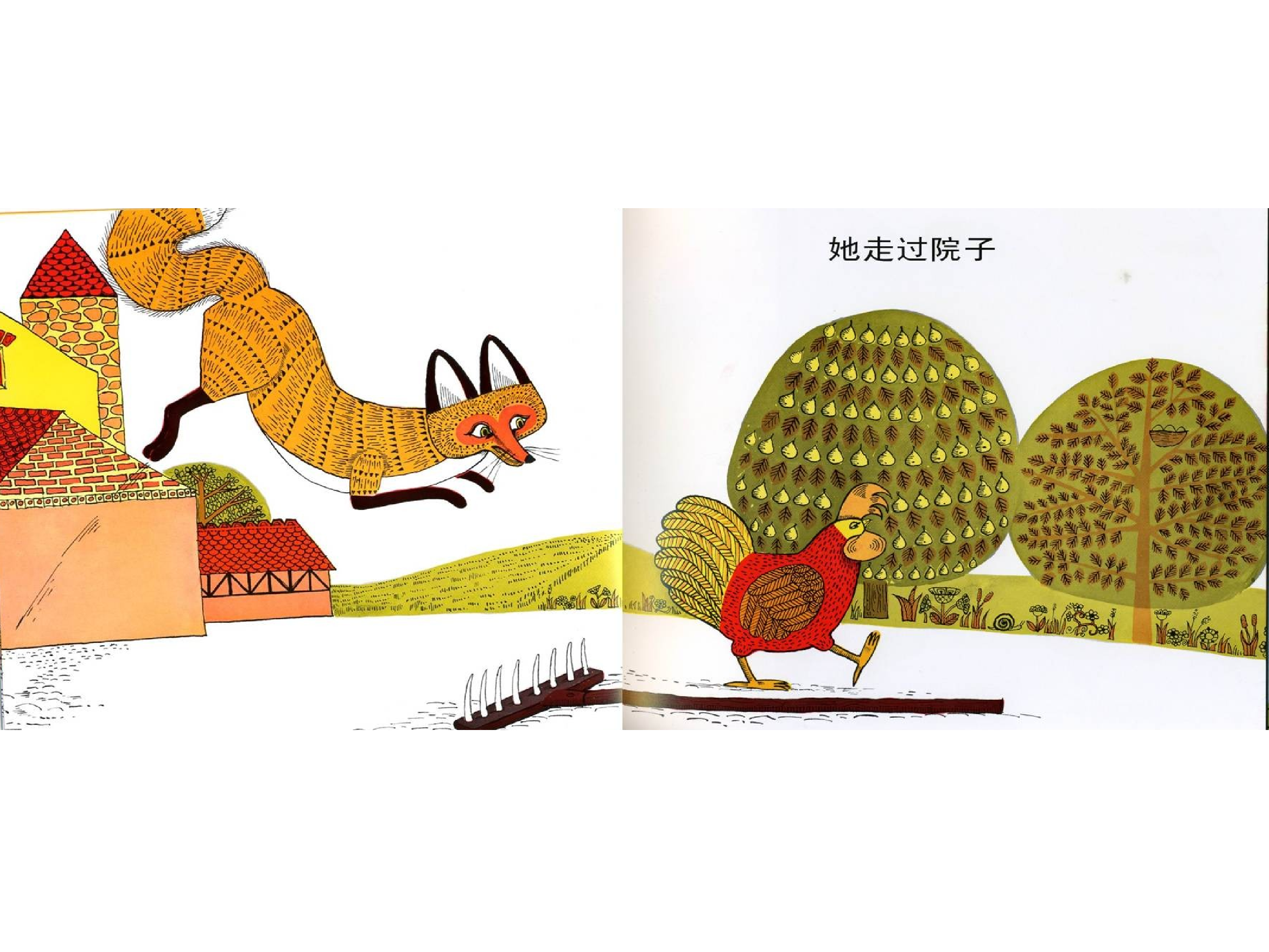 《母鸡萝丝去散步》.ppt 第5页