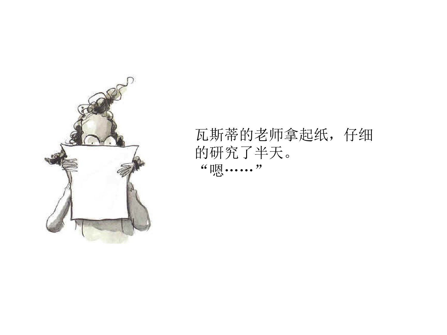 《点》-_彼得&middot;雷诺兹.ppt 第6页