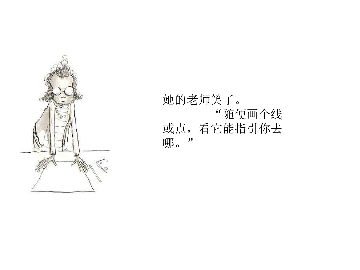 《点》-_彼得&middot;雷诺兹.ppt 第4页