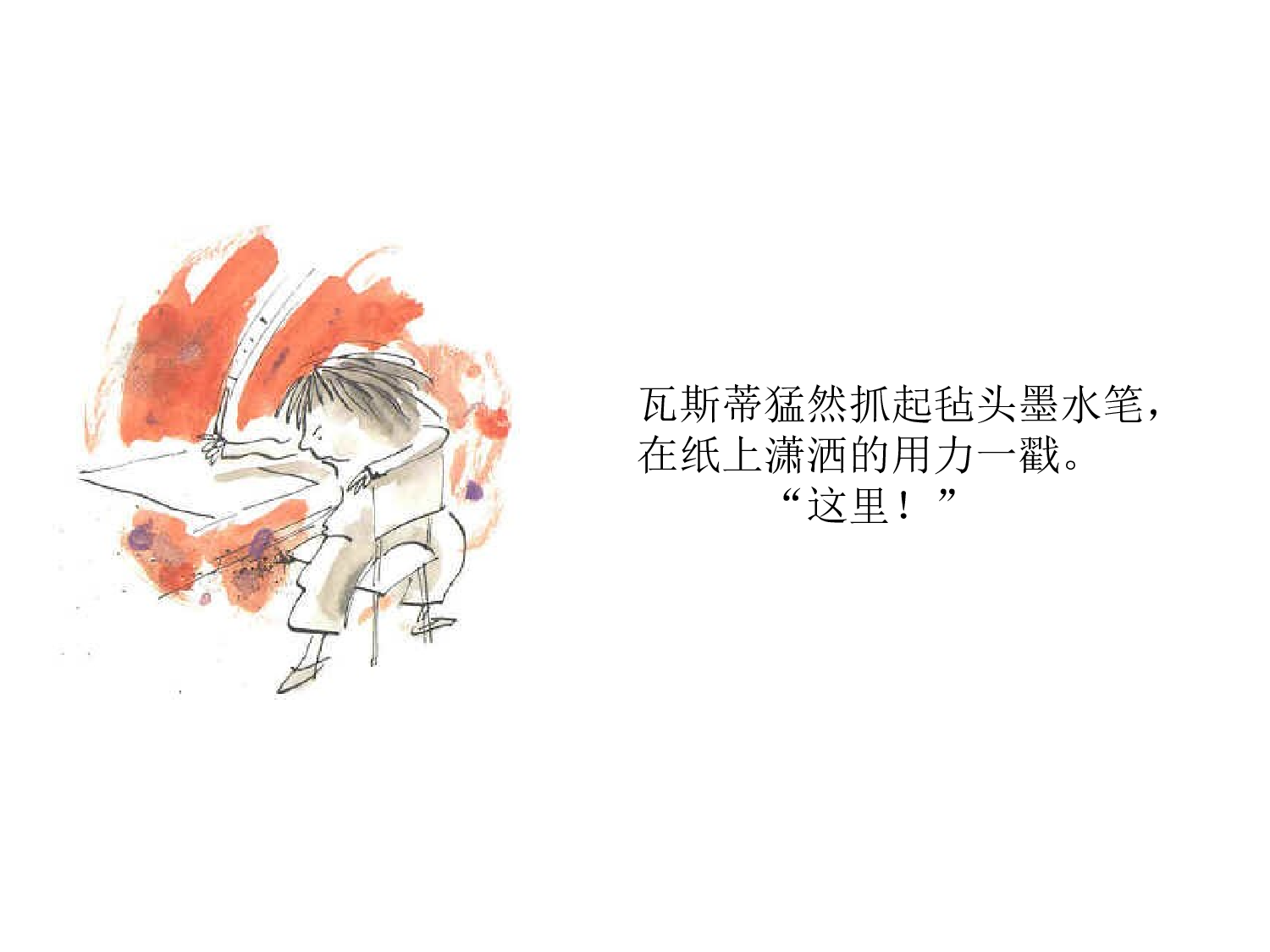 《点》-_彼得&middot;雷诺兹.ppt 第5页