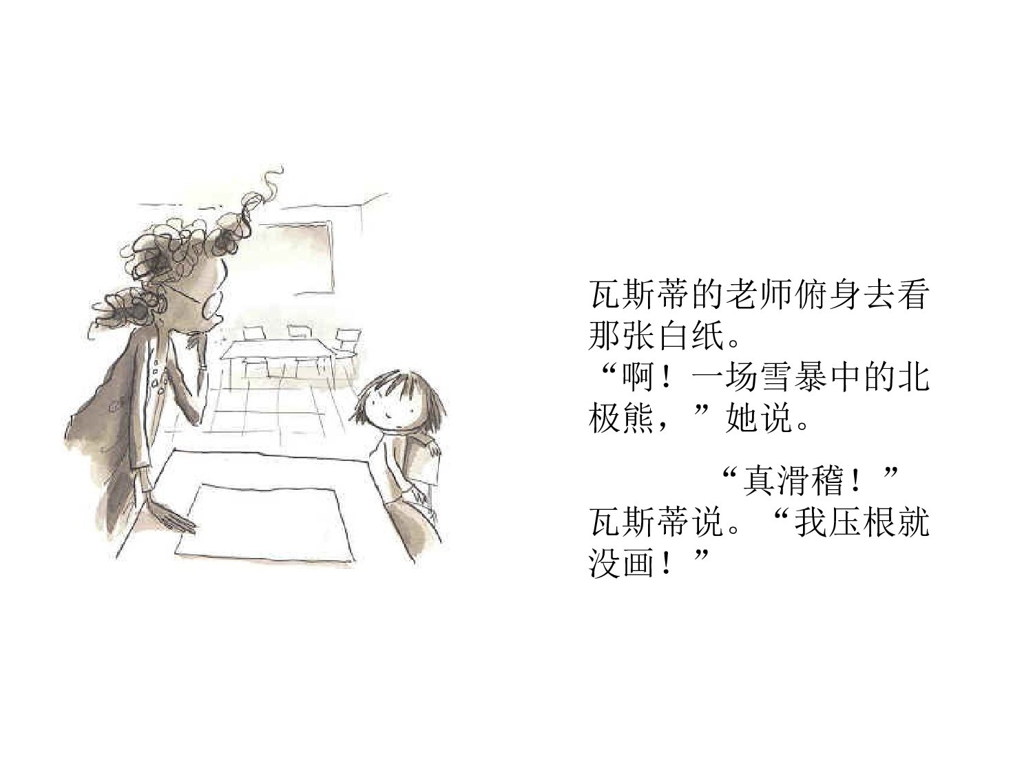 《点》-_彼得&middot;雷诺兹.ppt 第3页