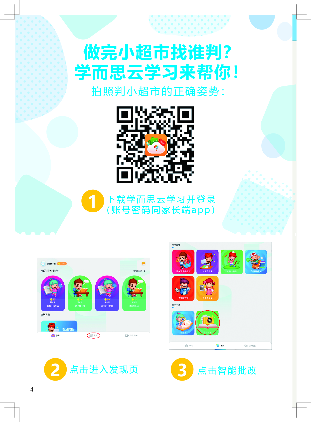 1年级计算小超市.pdf 第4页