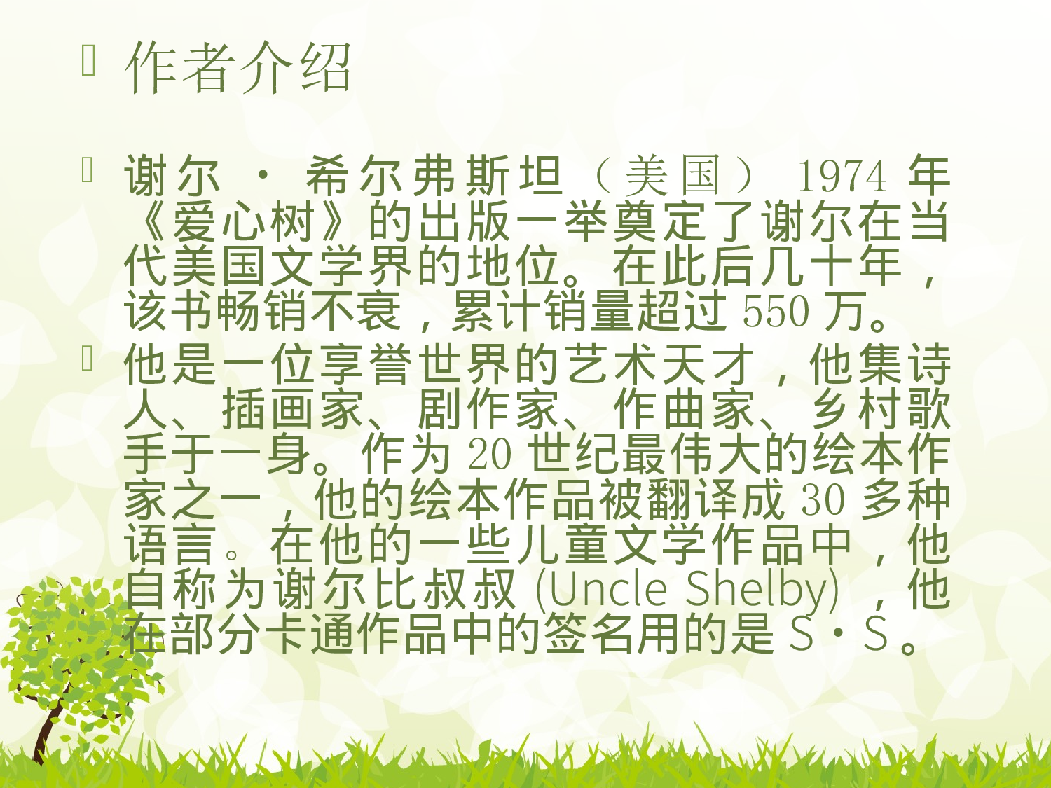 《爱心树》绘本故事.ppt 第2页