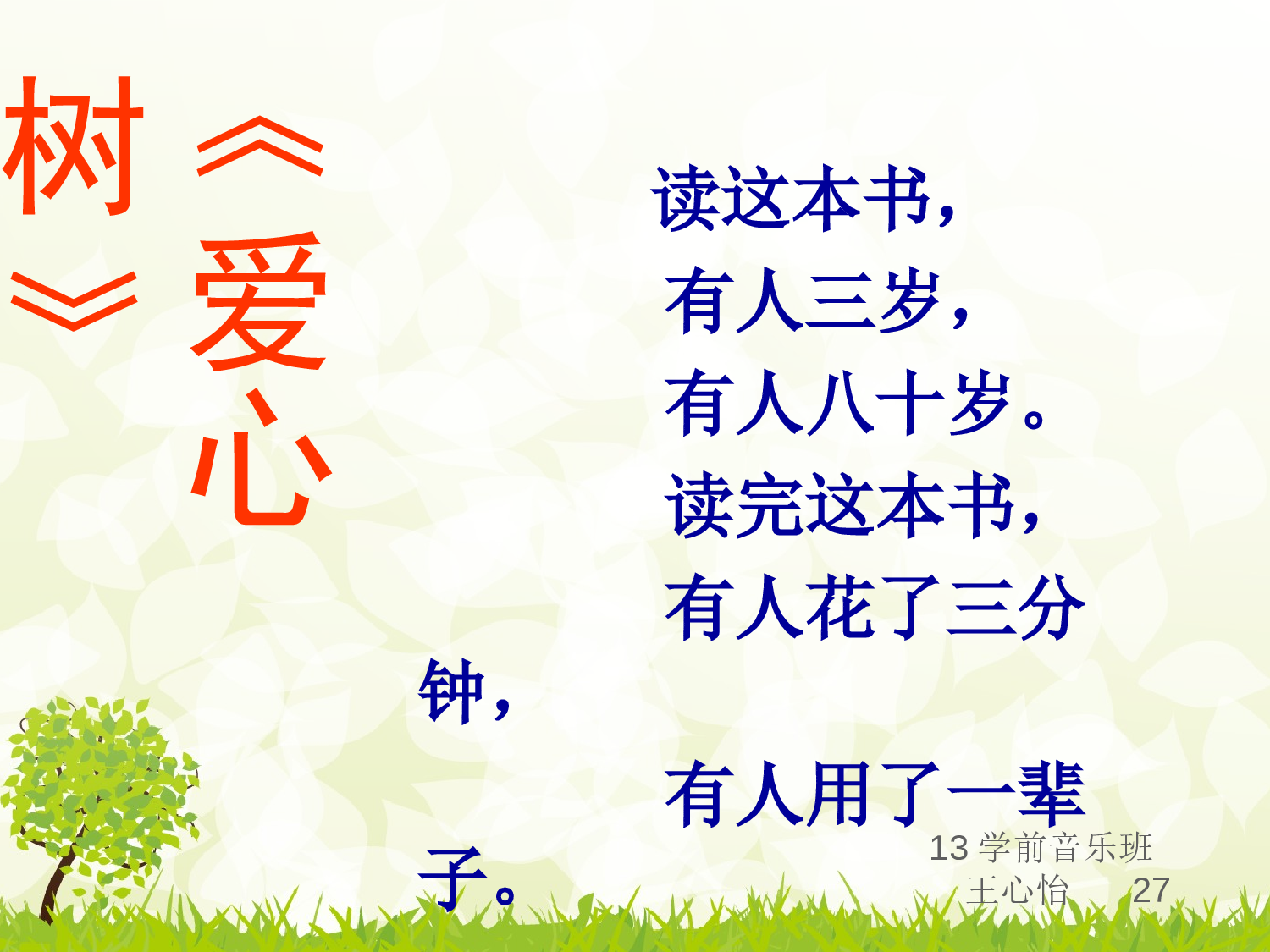 《爱心树》绘本故事.ppt 第1页