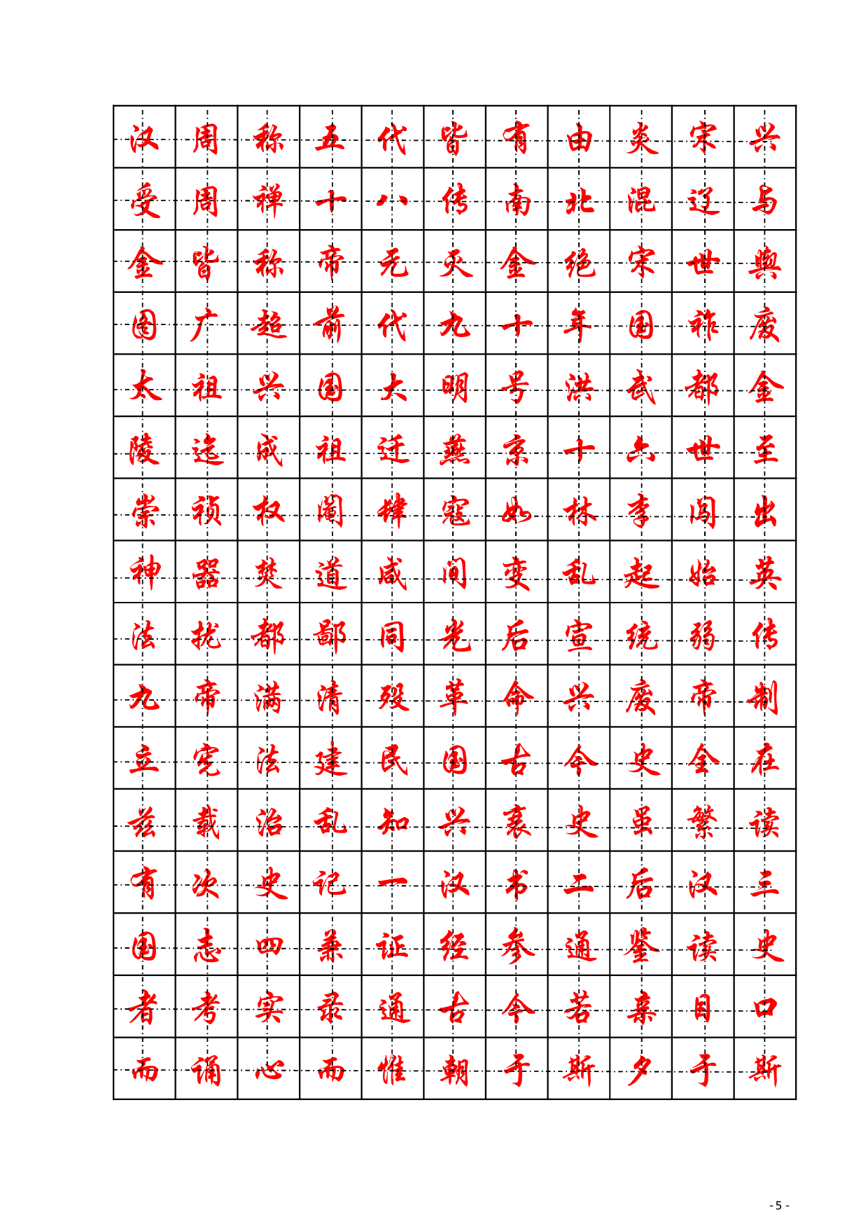 10.三字经行楷字帖.pdf 第6页