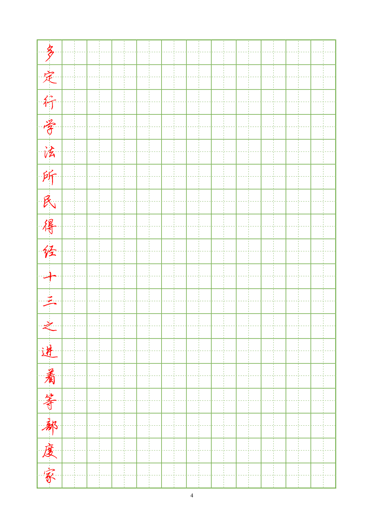 10.常用汉字硬笔行书字帖3000.pdf 第4页