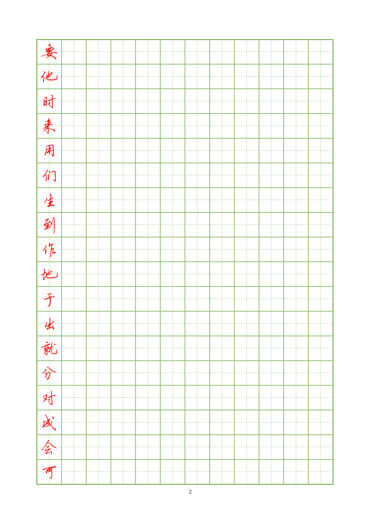 10.常用汉字硬笔行书字帖3000.pdf 第2页