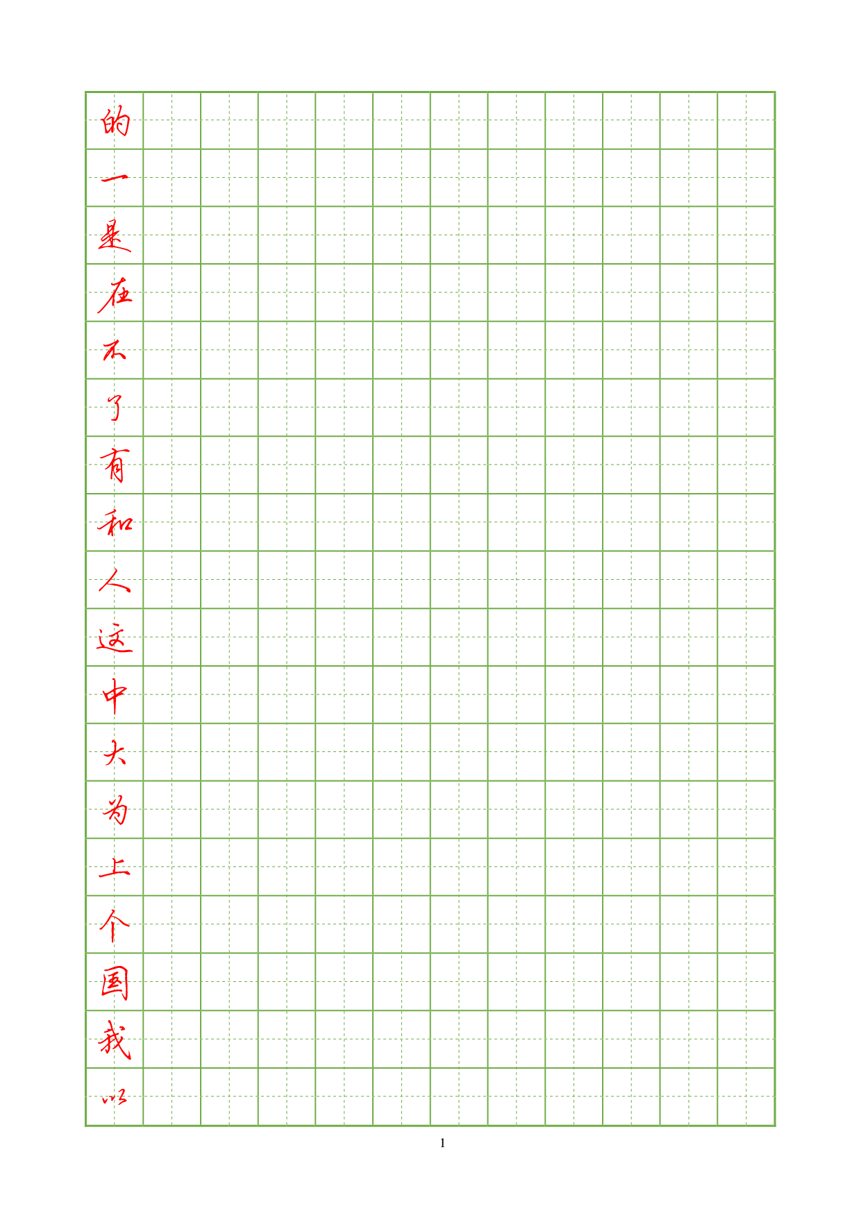 10.常用汉字硬笔行书字帖3000.pdf 第1页