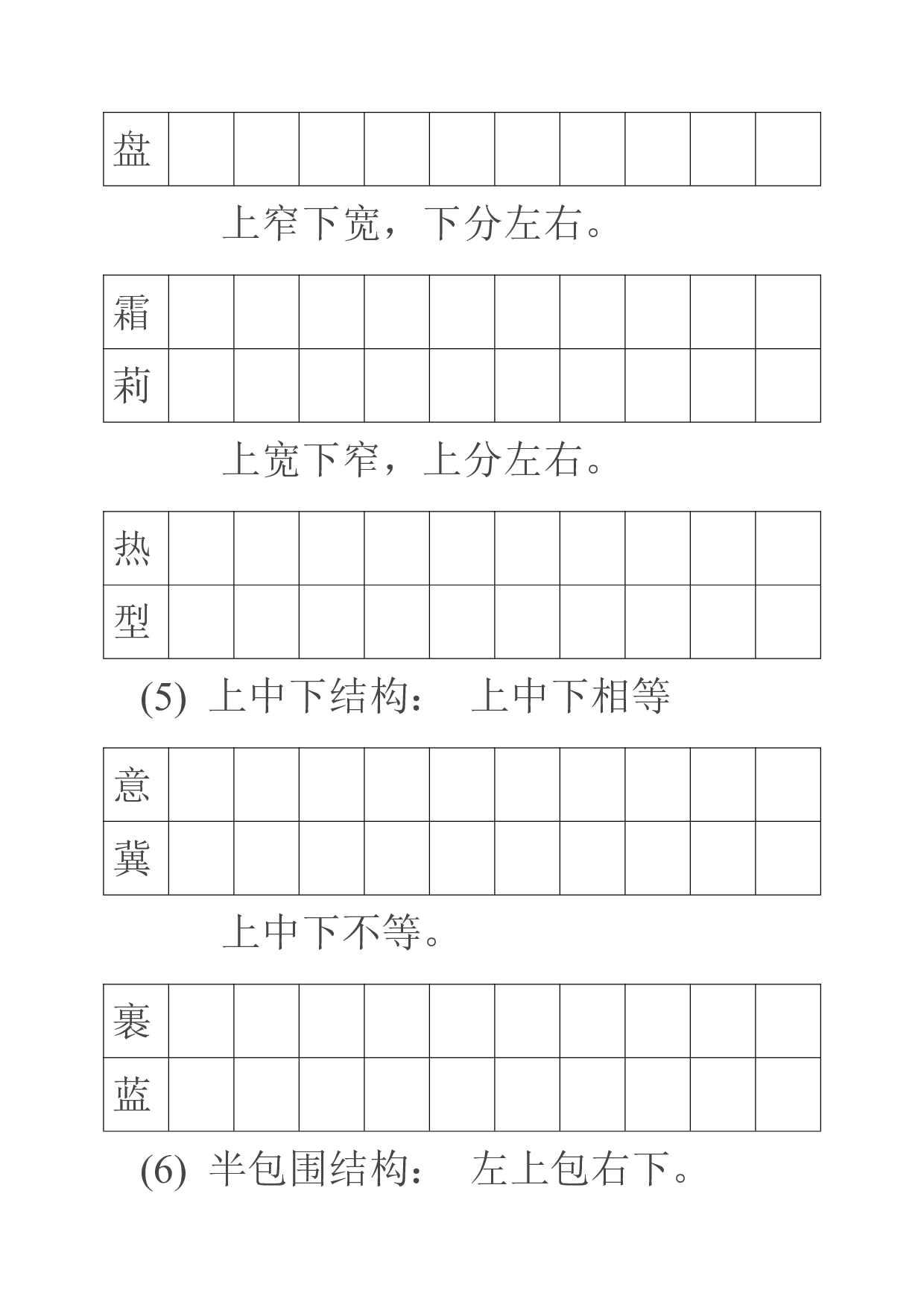 11 常用硬笔练字.pdf 第4页