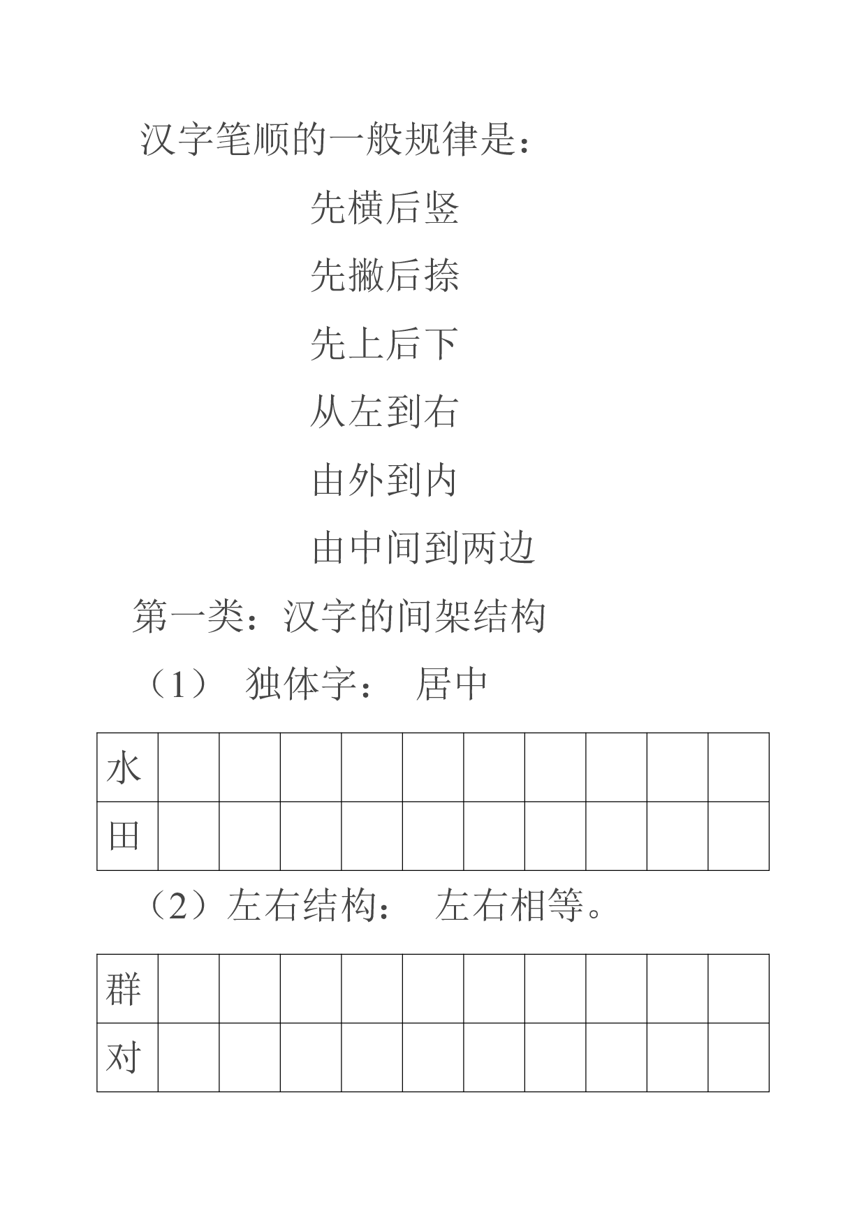 11 常用硬笔练字.pdf 第1页