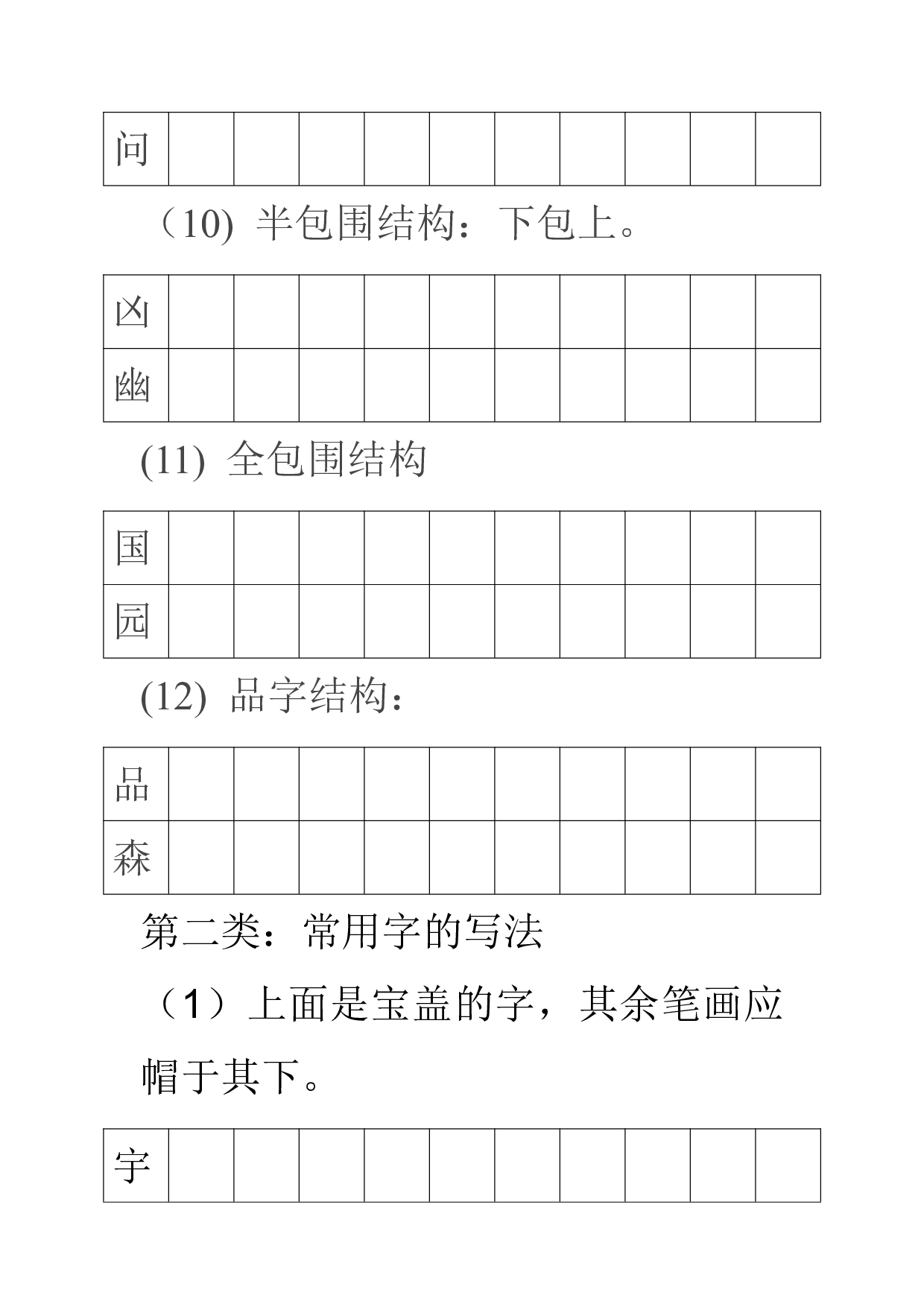 11 常用硬笔练字.pdf 第6页
