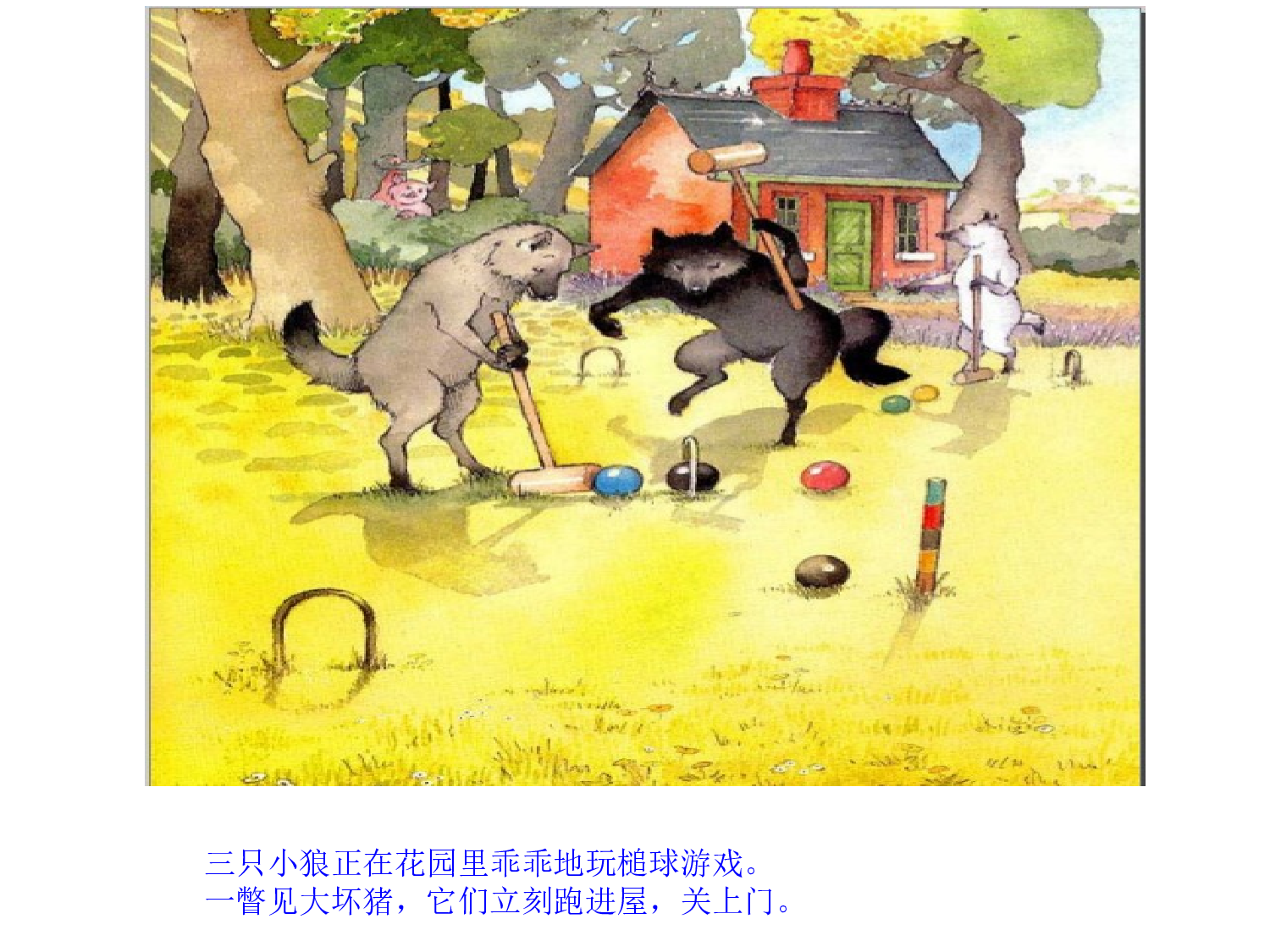 三只小狼和一只大坏猪.ppt 第6页