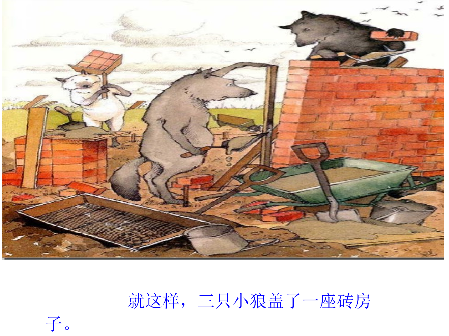 三只小狼和一只大坏猪.ppt 第4页