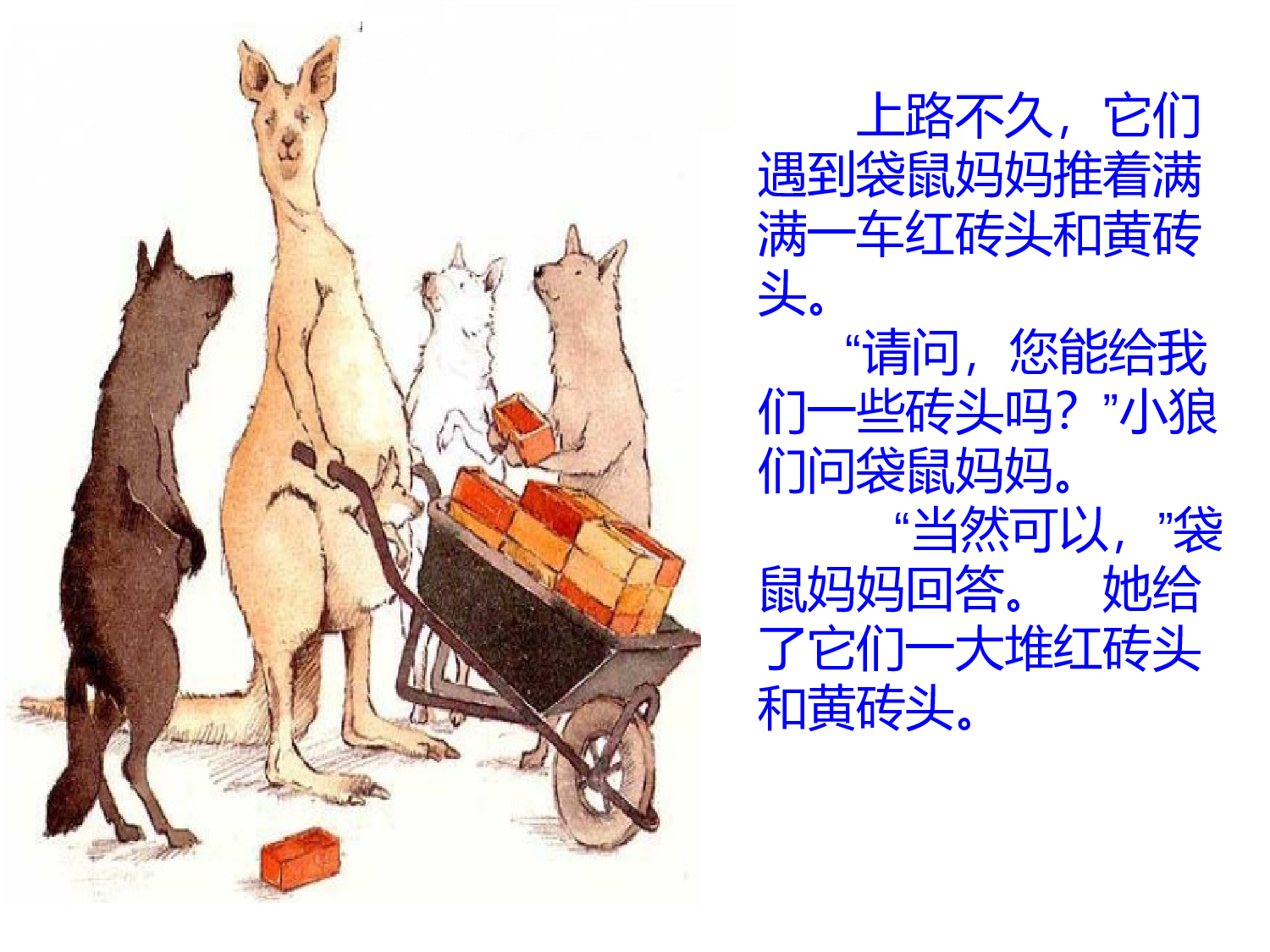 三只小狼和一只大坏猪.ppt 第3页