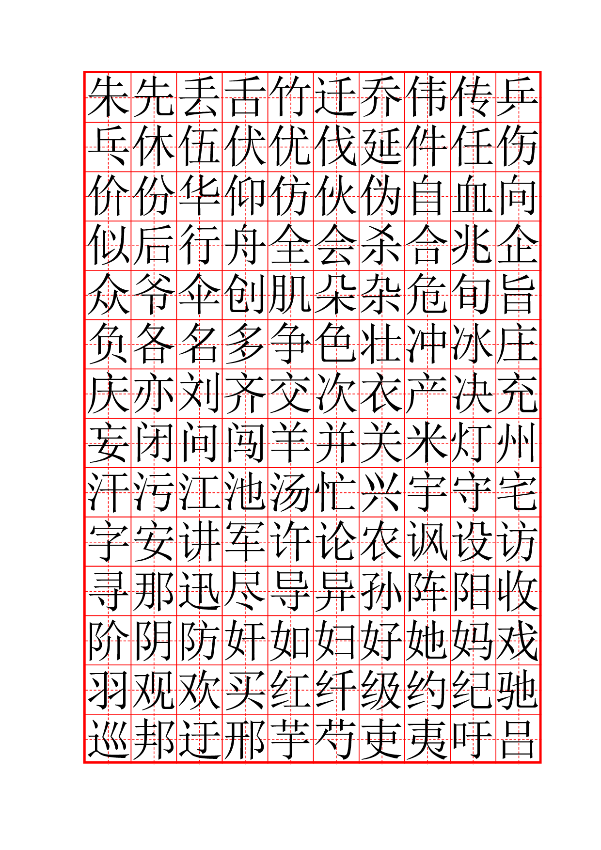 12 常用字全新硬笔楷书字帖3500.pdf 第4页