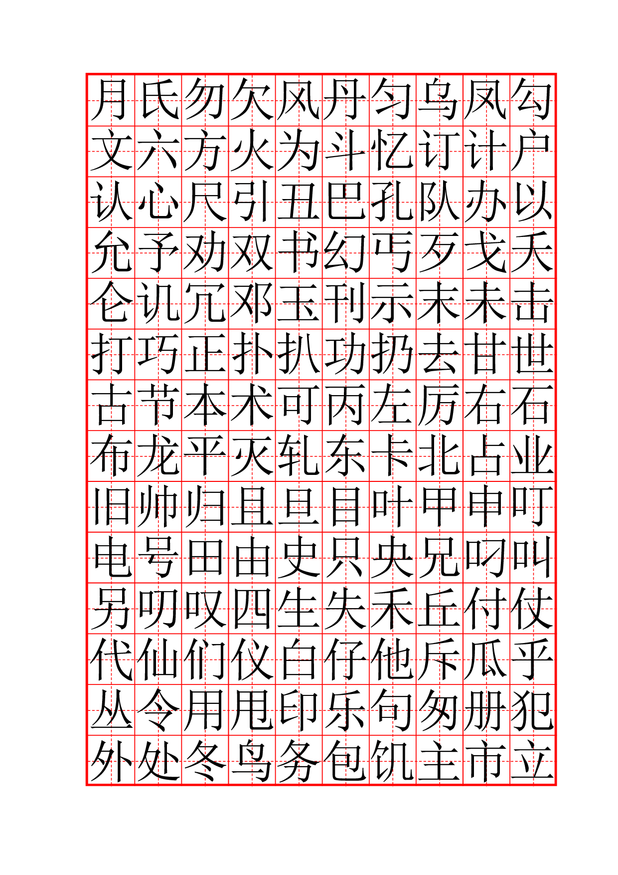 12 常用字全新硬笔楷书字帖3500.pdf 第2页