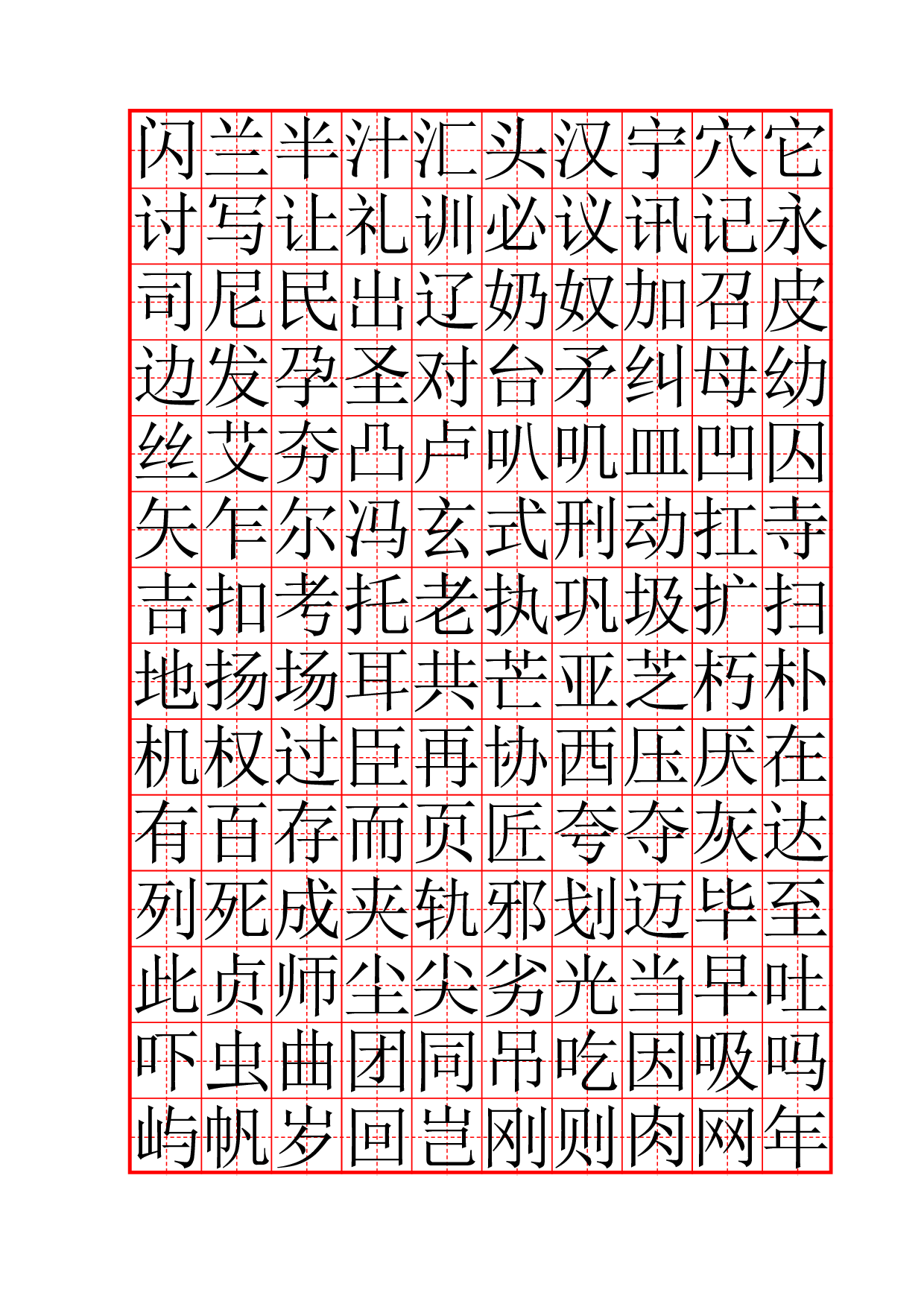 12 常用字全新硬笔楷书字帖3500.pdf 第3页