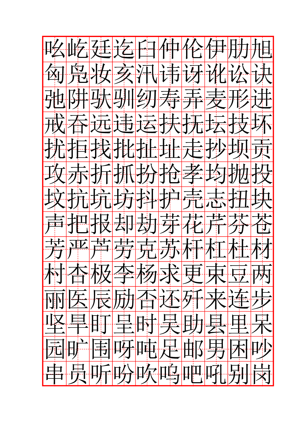 12 常用字全新硬笔楷书字帖3500.pdf 第5页