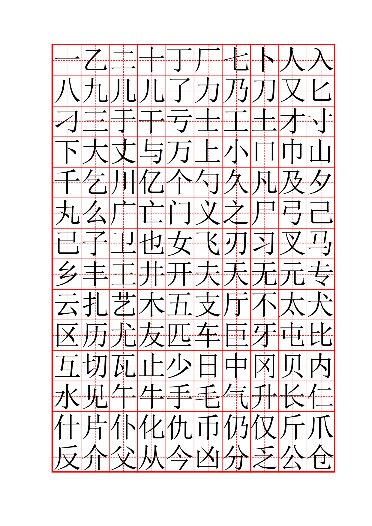 12 常用字全新硬笔楷书字帖3500.pdf 第1页