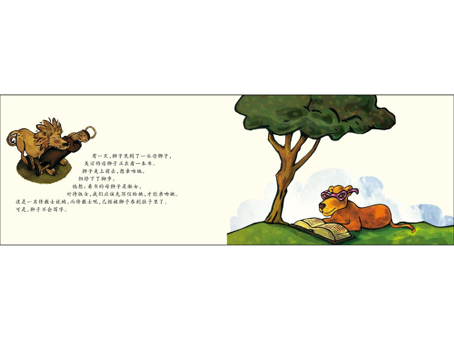 不会写字的狮子.ppt 第6页