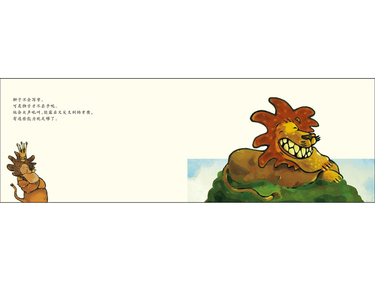 不会写字的狮子.ppt 第5页