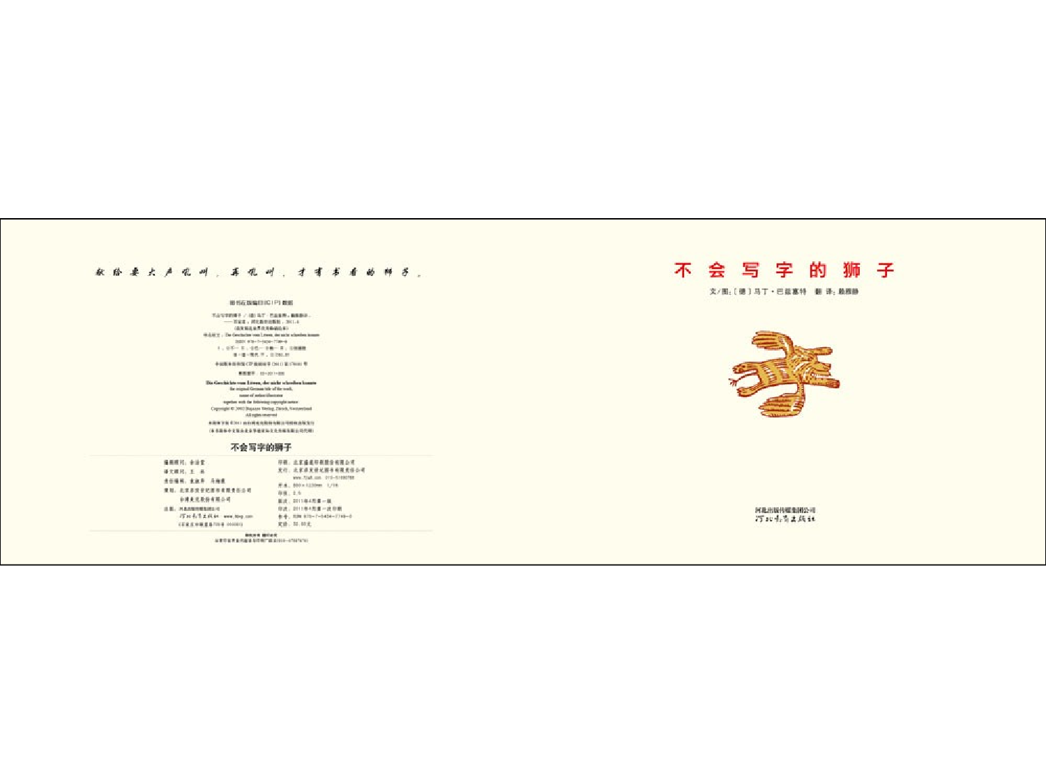 不会写字的狮子.ppt 第4页