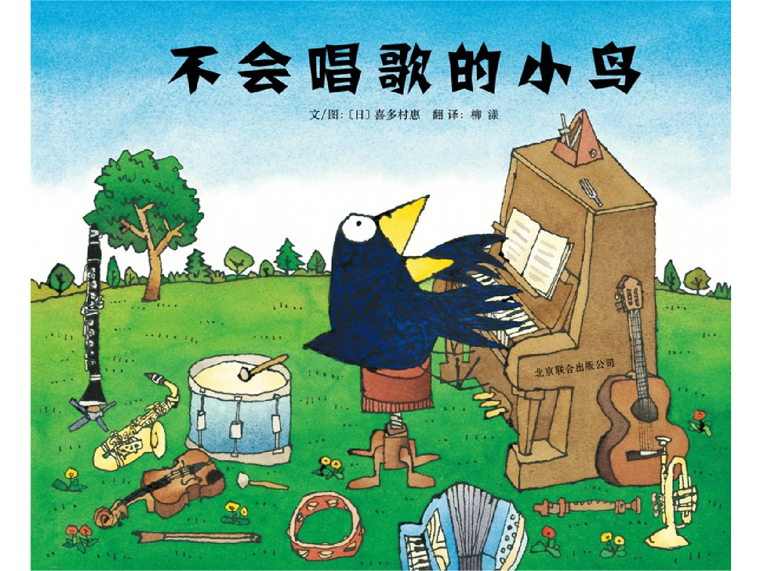 不会唱歌的小鸟.pptx 第1页