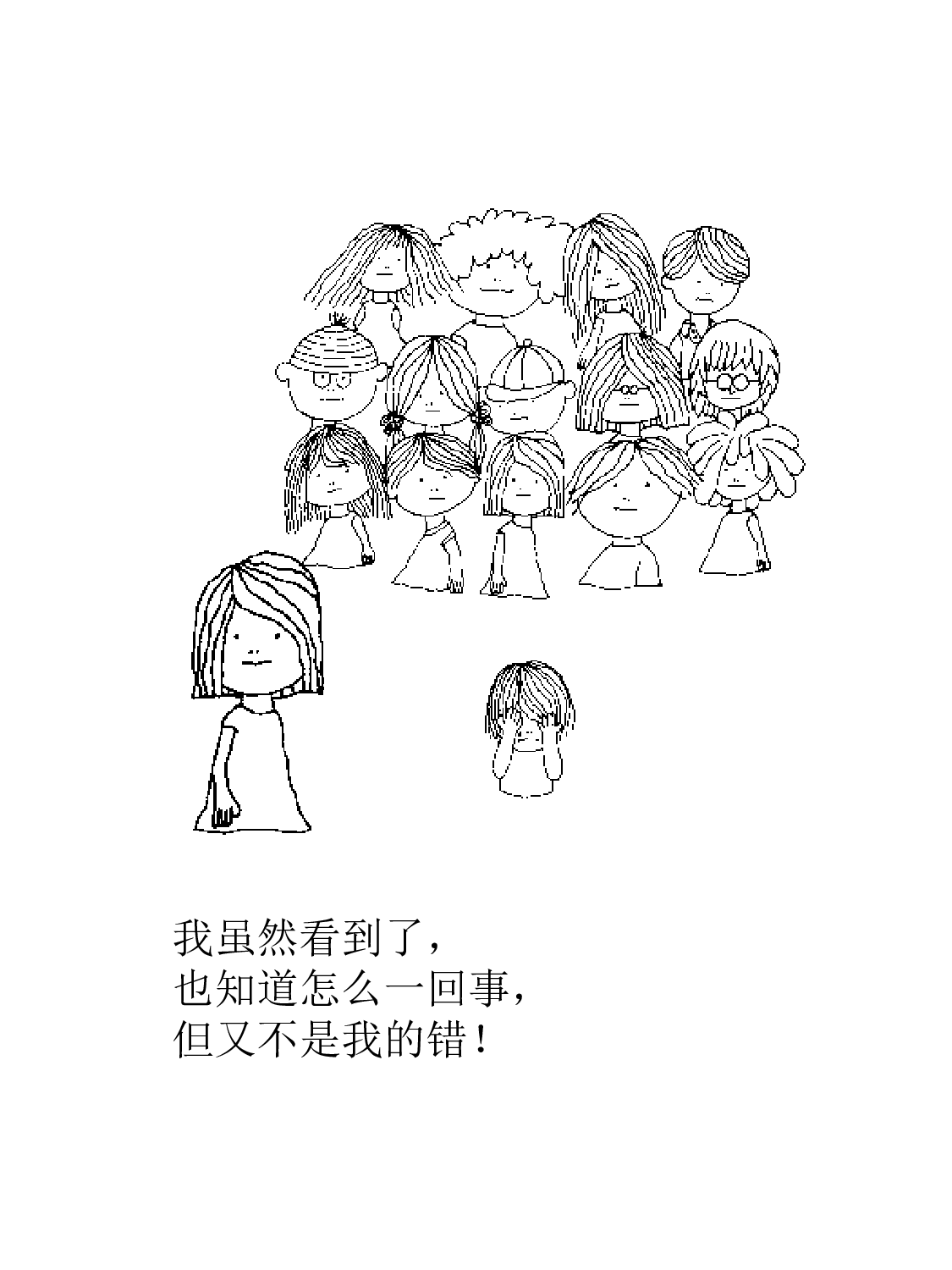 不是我的錯.ppt 第4页