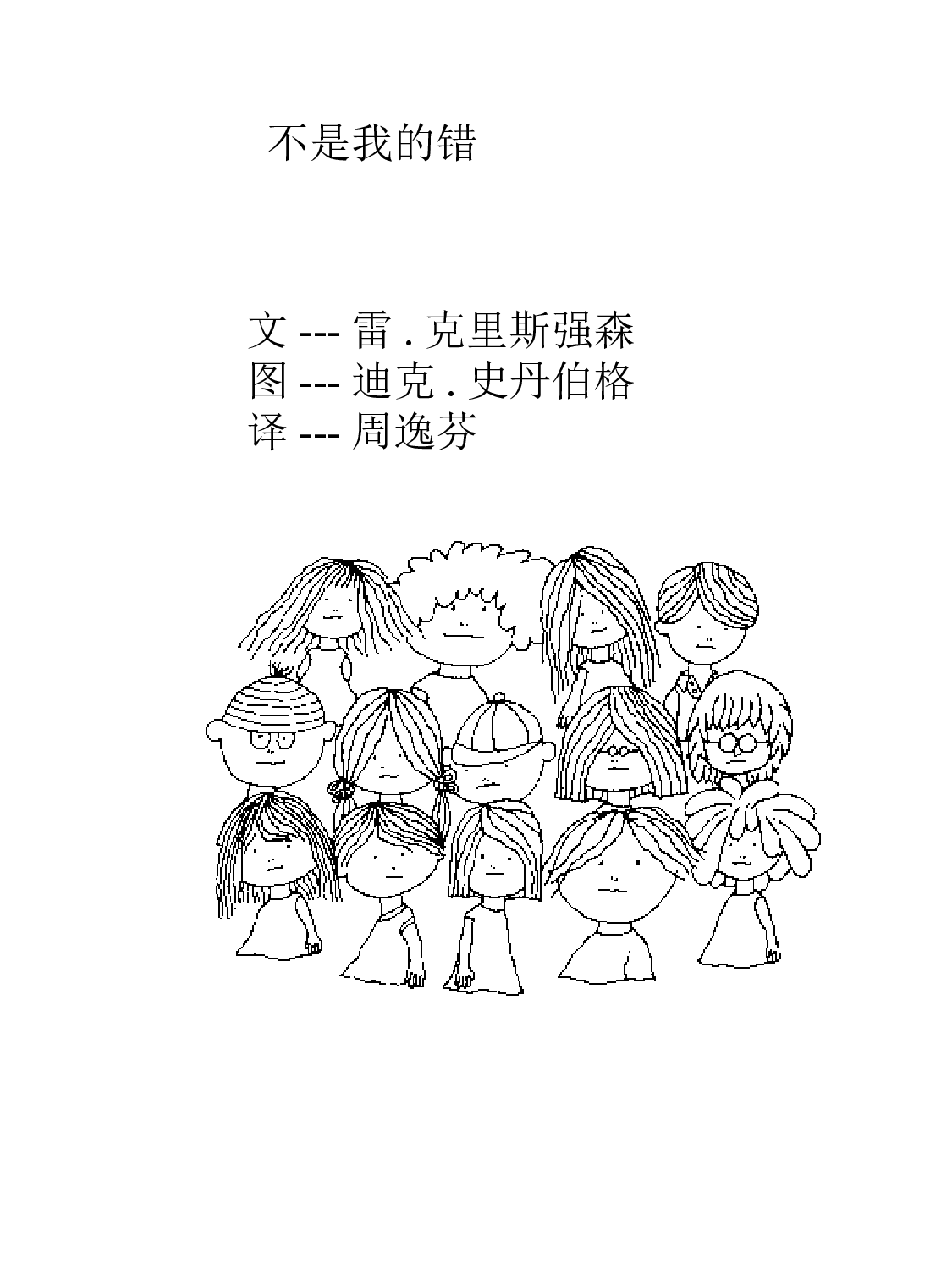 不是我的錯.ppt 第1页