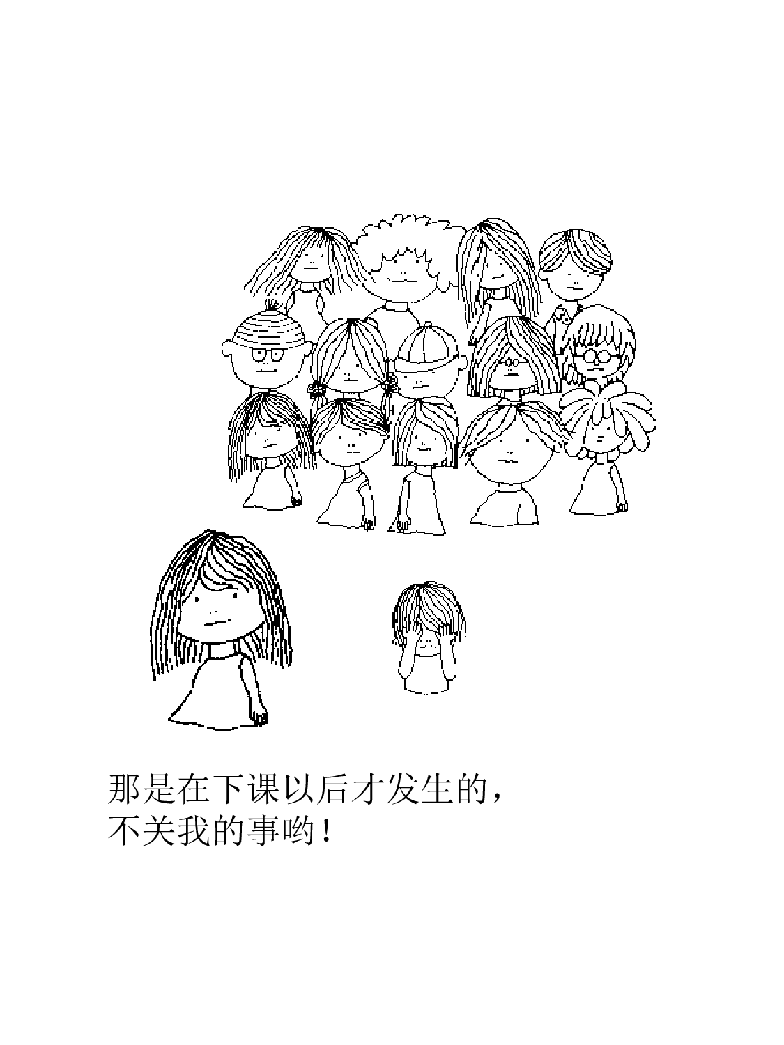 不是我的錯.ppt 第2页