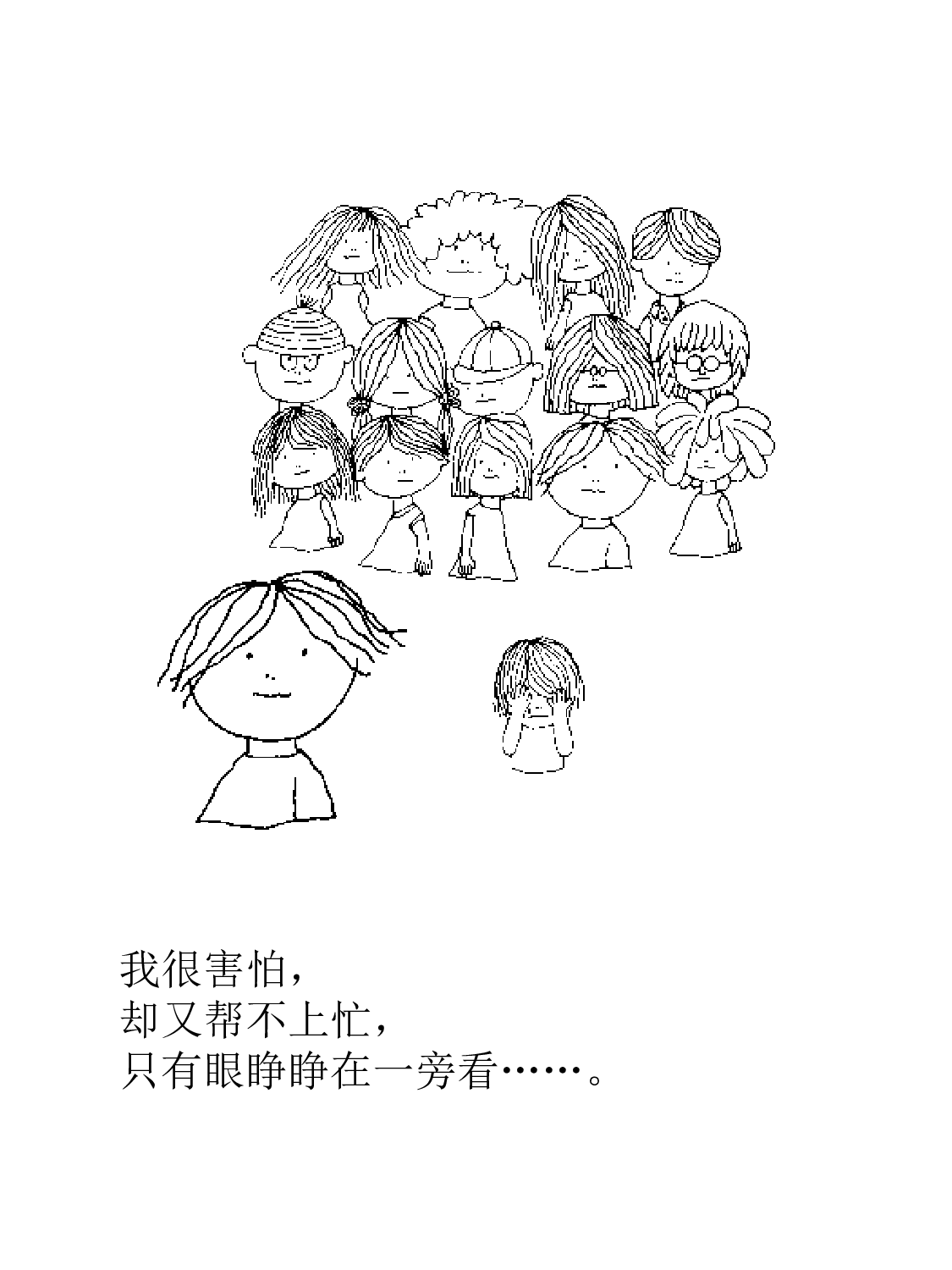 不是我的錯.ppt 第5页
