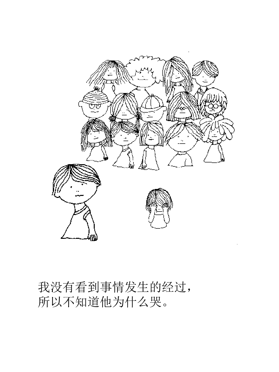 不是我的錯.ppt 第3页