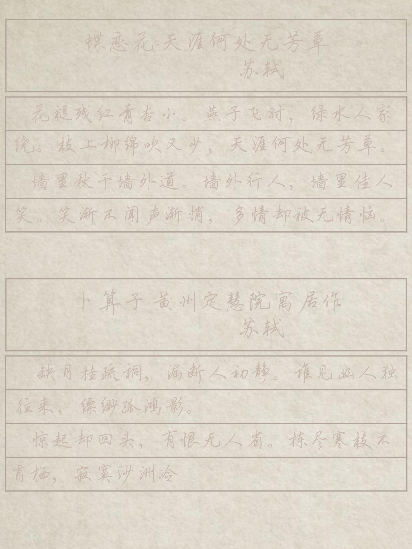 12.古诗词行书字帖.pdf 第2页